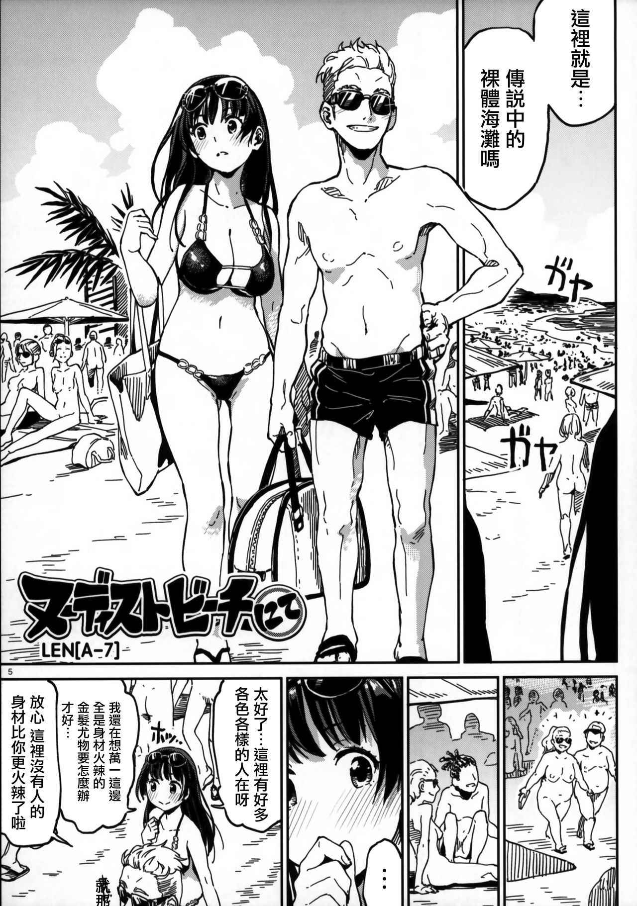 (COMITIA125) [ZOAL (LEN[A-7])] Nudist Beach nite [Chinese] [無邪気漢化組]