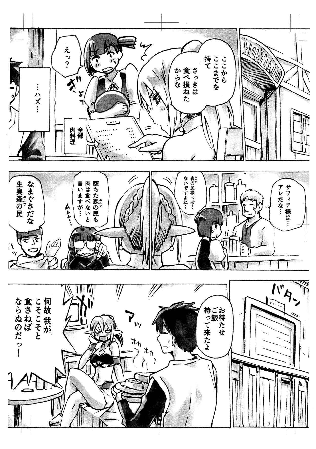 (COMIC1☆13) [Jyouren Kishidan (Kiasa)] Keiyaku Meiusine Bangaihen 1 Hime no Toorina