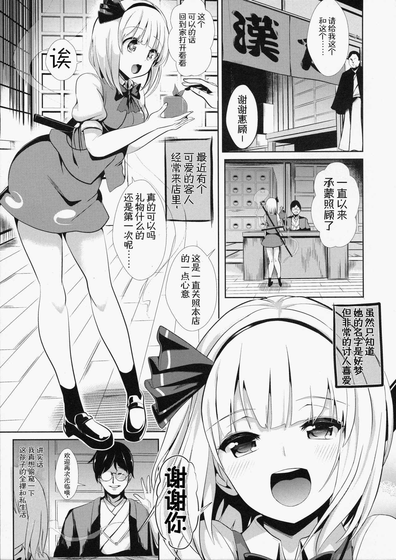 (Shuuki Reitaisai 2) [Haitokukan (Haitokukan)] Touhou TSF 1 Youmu ni Hyoui (Touhou Project) [Chinese] [白姬汉化组]