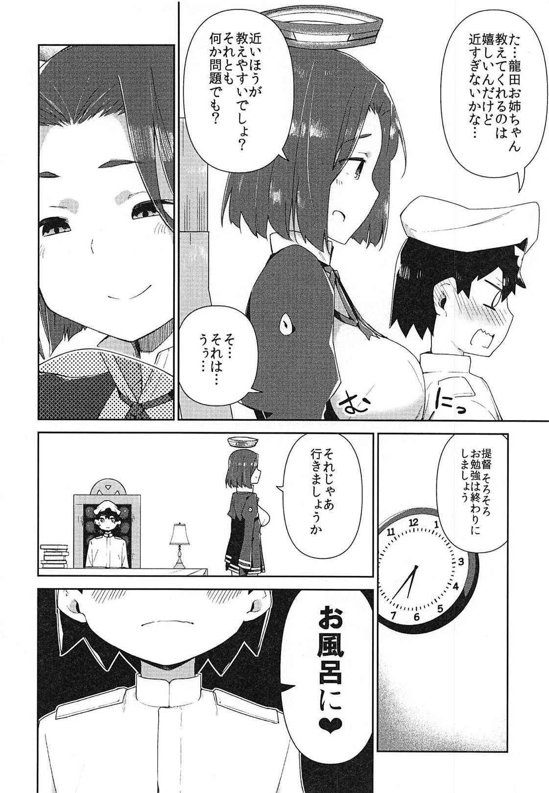 (C94) [Makai no Kaniya (Kanihara Taraba, Devil)] Tatsuta Onee-chan to Obenkyou (Kantai Collection -KanColle-)