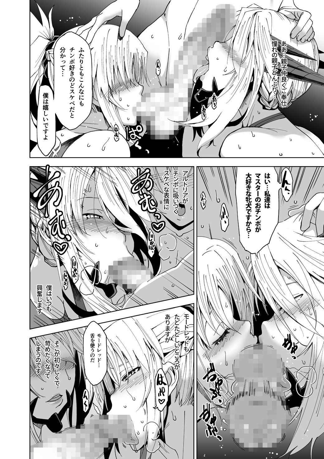 (COMIC1☆13) [HGH (HG Chagawa)] HGUC# 12 Boku no Entaku Oyako Kaihatsu Nikki (Fate/Grand Order) [Digital]