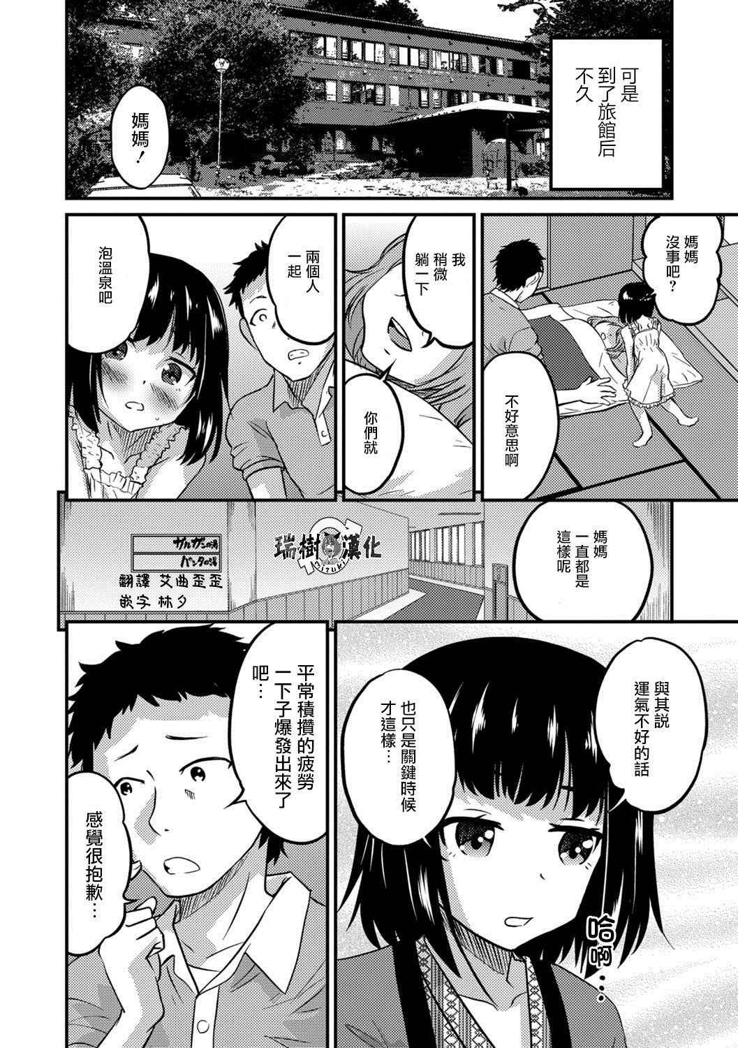 [Hanamaki Kaeru] Kimi no Tsureko ni Koishiteru.３ (Gekkan Web Otoko no Ko-llection! S Vol. 29) [Chinese] [瑞树汉化组] [Digital]