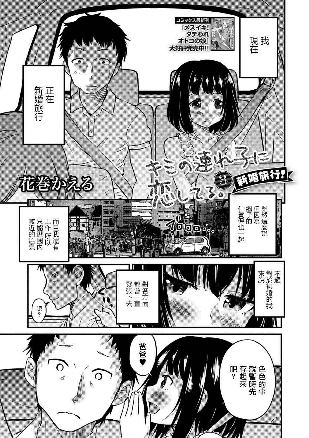 [Hanamaki Kaeru] Kimi no Tsureko ni Koishiteru.３ (Gekkan Web Otoko no Ko-llection! S Vol. 29) [Chinese] [瑞树汉化组] [Digital]