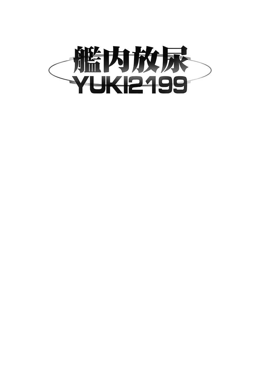 [Ryu-Seki-Do (Nagare Hyo-go)] Kannai Hounyou YUKI 2199 (Space Battleship Yamato 2199) [Digital]