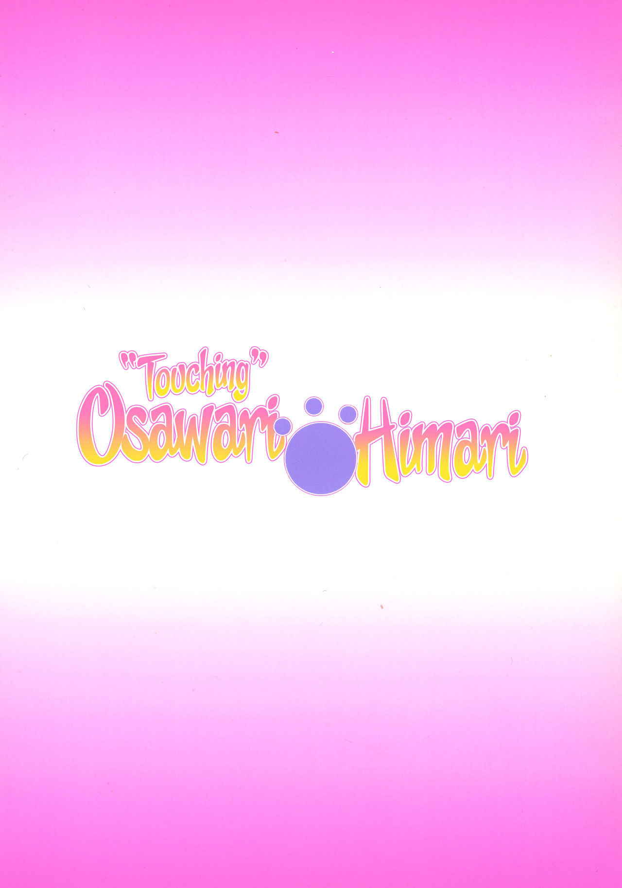 (SC46) [F.A (Honoutsukai)] Osawari Himari | Touching Himari (Omamori Himari) [English] [EHCOVE]