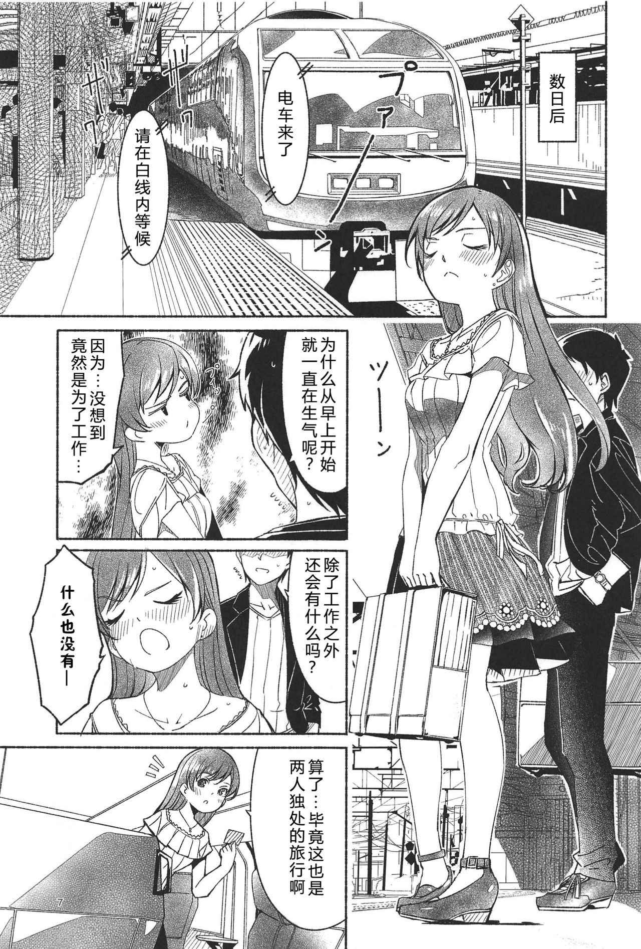 (C94) [telomereNA (Gustav)] Nagisa no Hanayome (THE IDOLM@STER CINDERELLA GIRLS) [Chinese] [CastlevaniaYB]