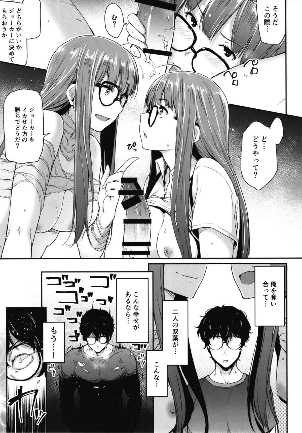 [O.S (Barlun)] Futari no Futaba (Persona 5) [Digital]