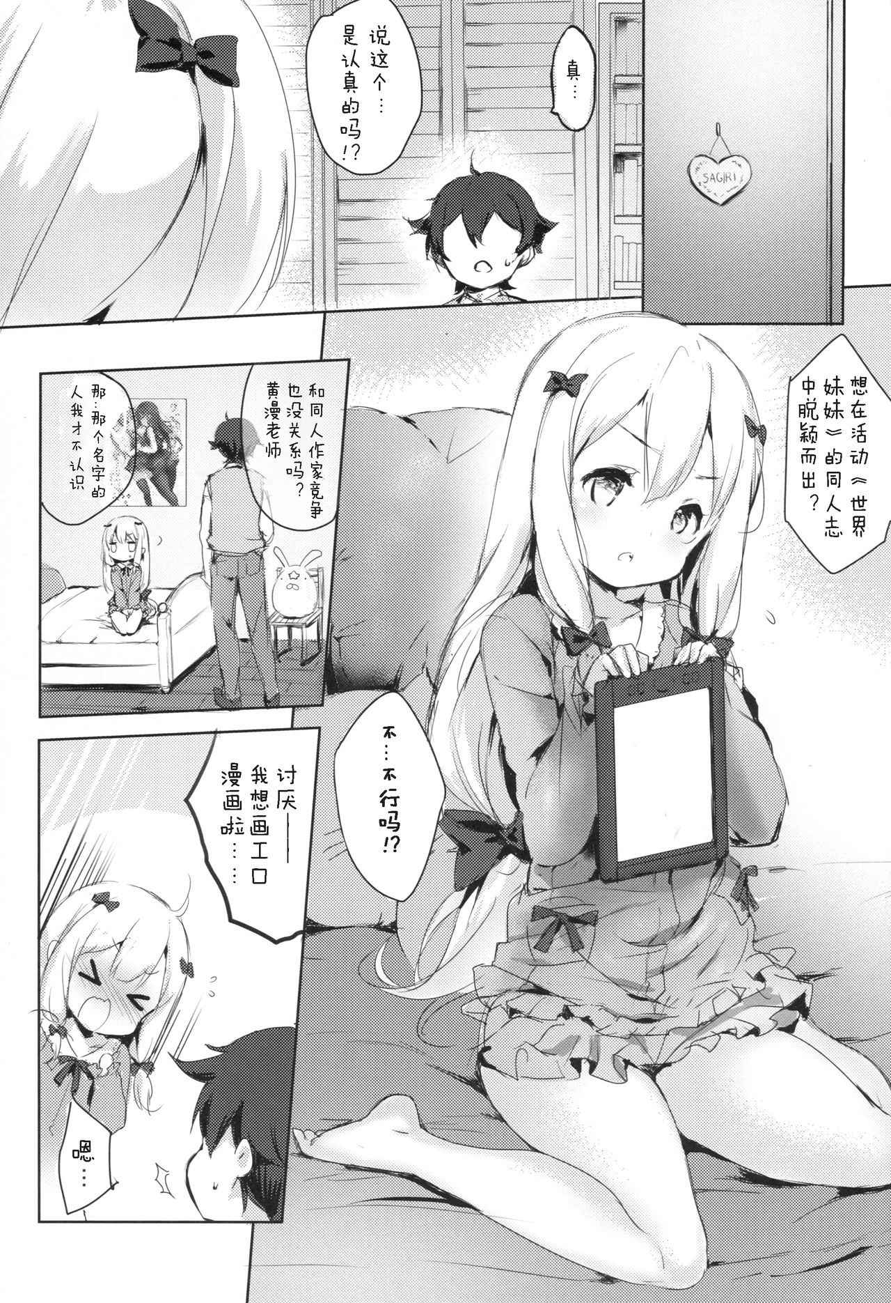 (C92) [Sakananekobeya (Kogeneko)] Hikikomori no Ohimesama (Eromanga Sensei) [Chinese] [白姬汉化组]