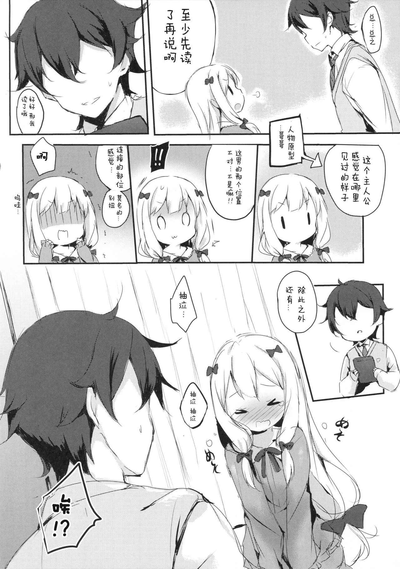 (C92) [Sakananekobeya (Kogeneko)] Hikikomori no Ohimesama (Eromanga Sensei) [Chinese] [白姬汉化组]