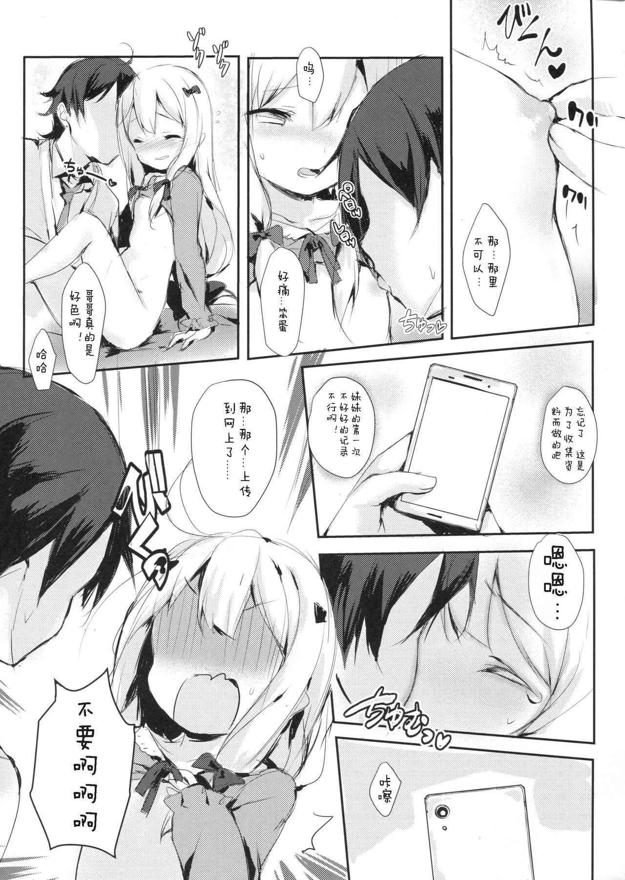 (C92) [Sakananekobeya (Kogeneko)] Hikikomori no Ohimesama (Eromanga Sensei) [Chinese] [白姬汉化组]