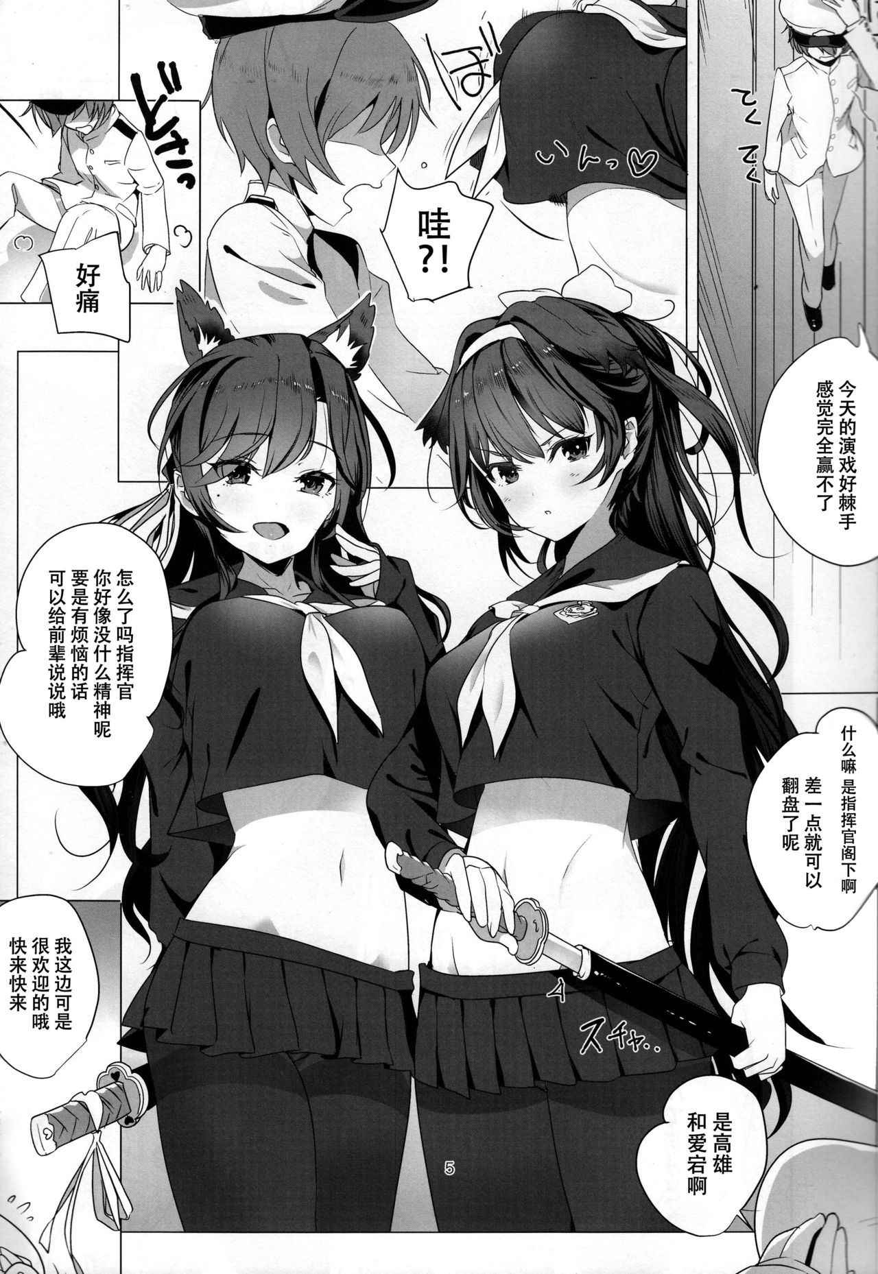 (C94) [Nylon 100% (Nylon)] Houkago Yuuwaku Takao to Atago (Azur Lane) [Chinese] [脸肿汉化组]