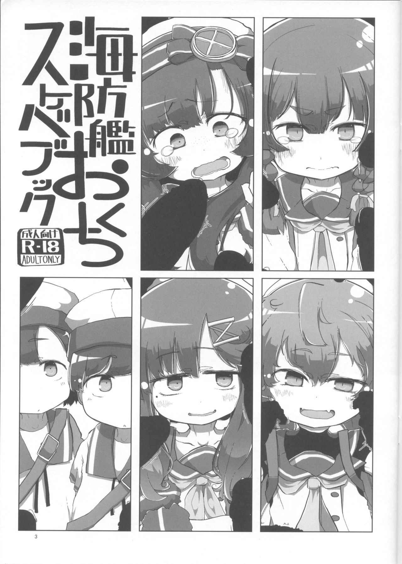 (Houraigekisen! Yo-i! 38Senme) [Seken no Katasumi (Kaeruyama Yoshitaka)] Kaiboukan Okuchi Sukebe Book (Kantai Collection -KanColle-)