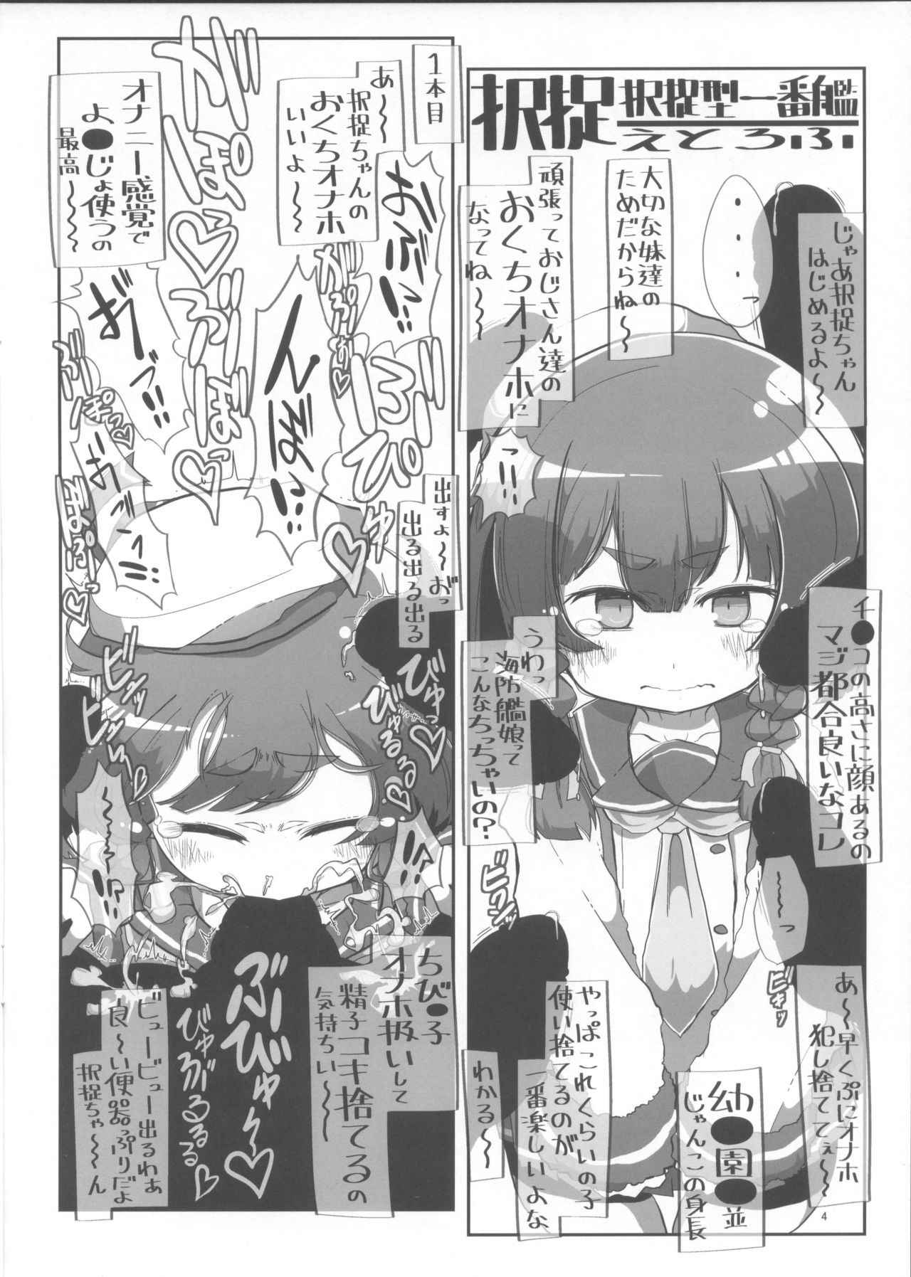 (Houraigekisen! Yo-i! 38Senme) [Seken no Katasumi (Kaeruyama Yoshitaka)] Kaiboukan Okuchi Sukebe Book (Kantai Collection -KanColle-)