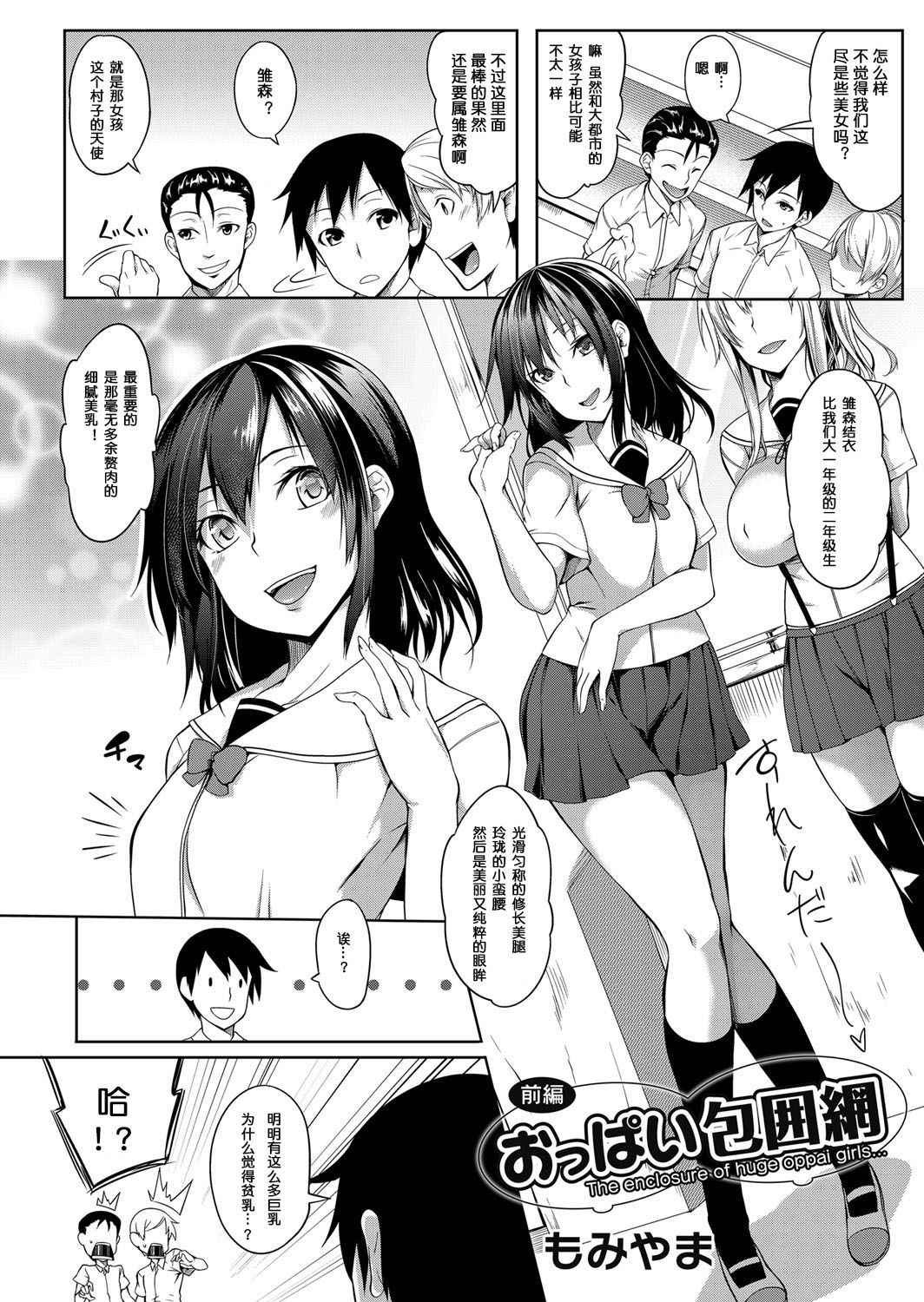 [Momiyama] Oppai Houimou Zenpen (COMIC Magnum Vol. 110) [Chinese] [鬼畜王汉化组]