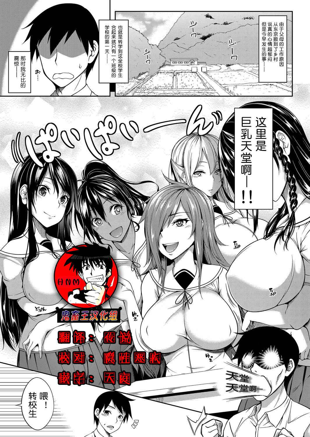 [Momiyama] Oppai Houimou Zenpen (COMIC Magnum Vol. 110) [Chinese] [鬼畜王汉化组]