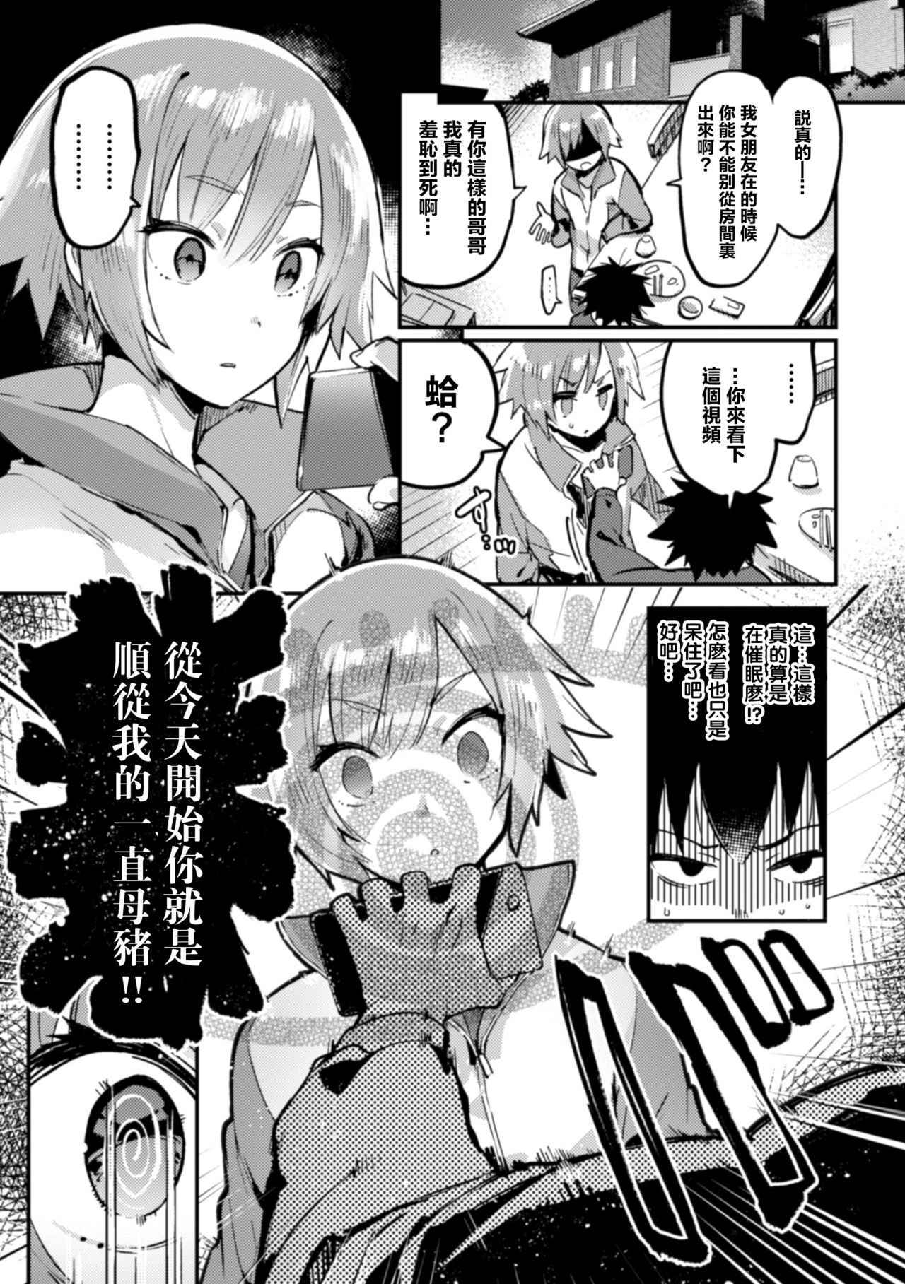 [Itami] Futago Caste ~HiRea Aniki no Gyakushuu Saimin~ (2D Comic Magazine Otokonoko o Shiriana Kairaku de Mesu Ochi Ryoujoku! Vol. 1) [Chinese] [瑞树汉化组] [Digital]