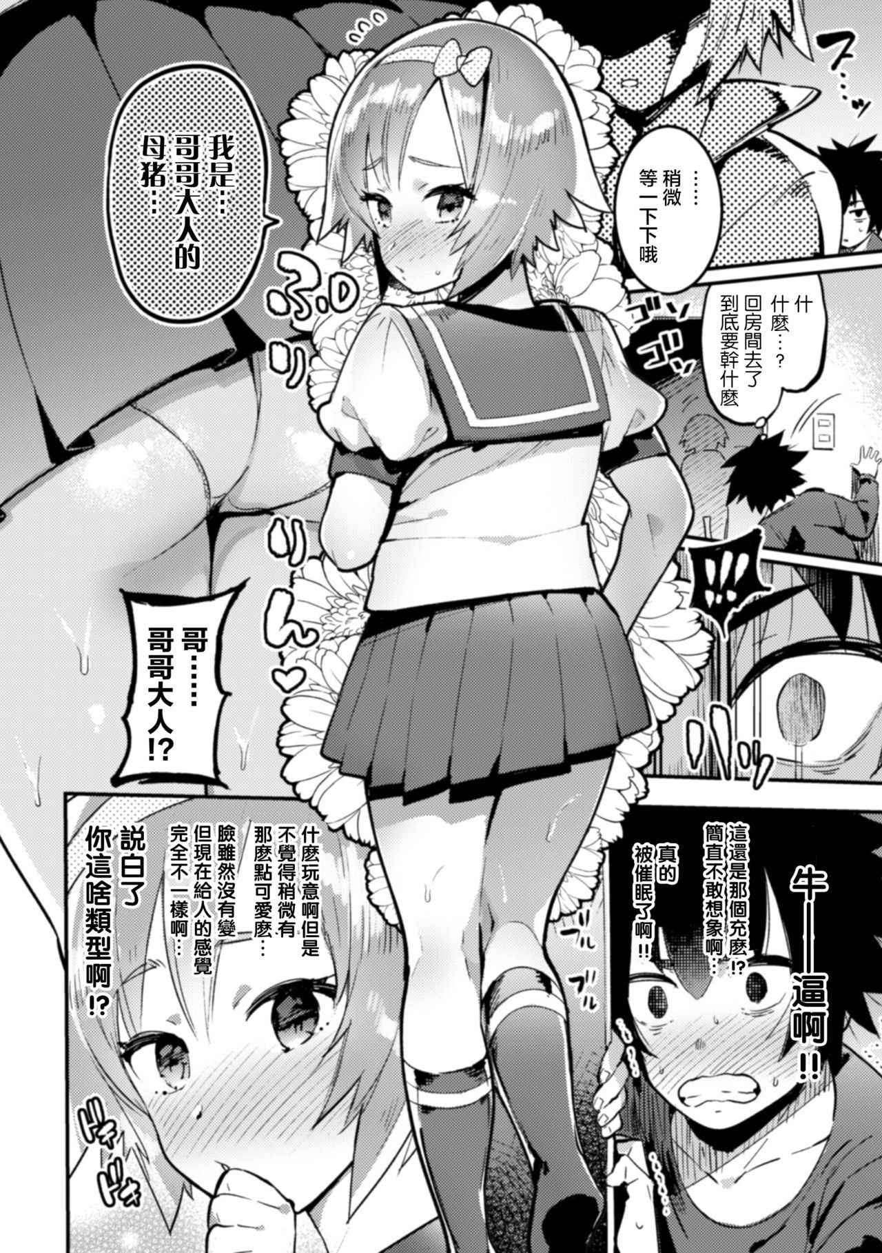 [Itami] Futago Caste ~HiRea Aniki no Gyakushuu Saimin~ (2D Comic Magazine Otokonoko o Shiriana Kairaku de Mesu Ochi Ryoujoku! Vol. 1) [Chinese] [瑞树汉化组] [Digital]