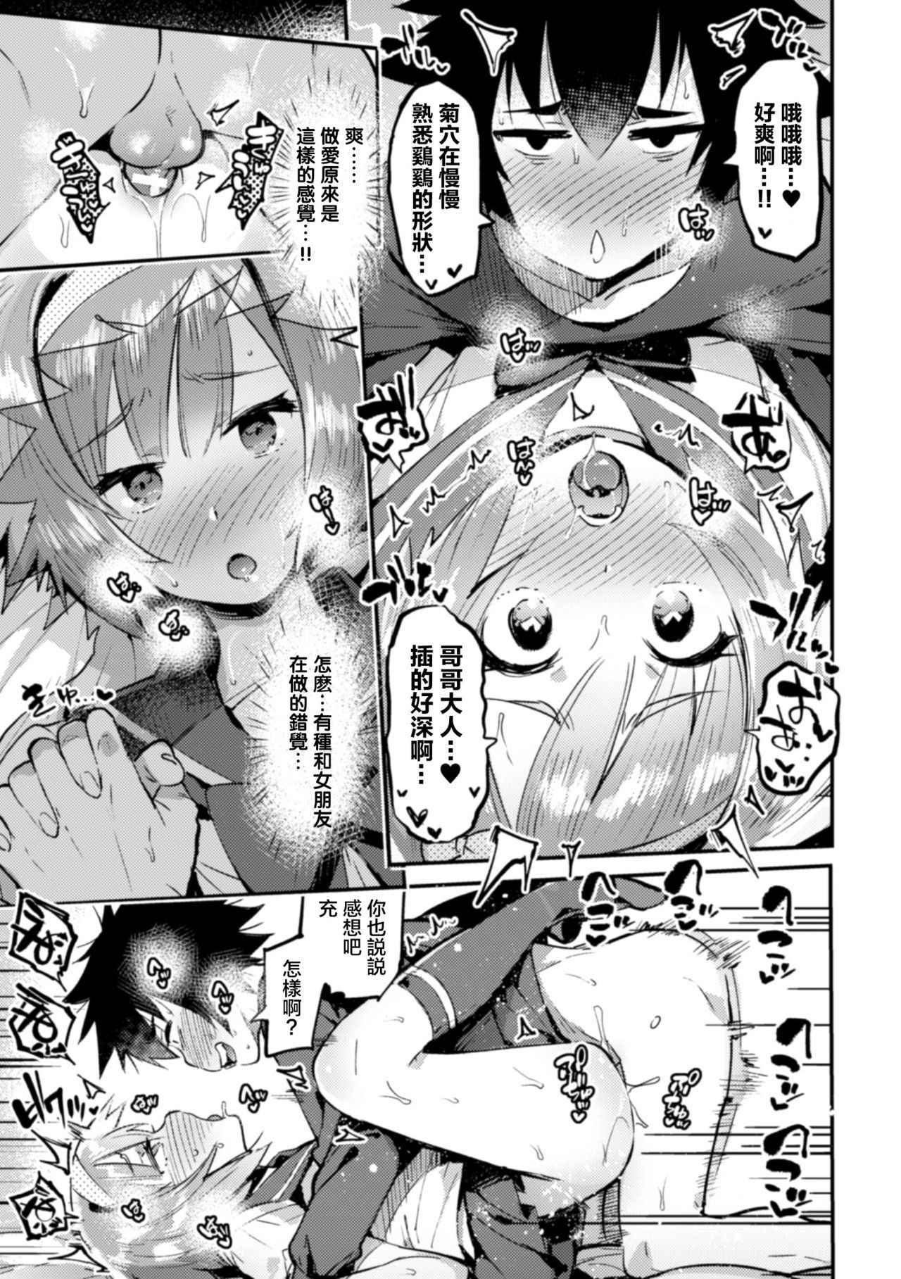 [Itami] Futago Caste ~HiRea Aniki no Gyakushuu Saimin~ (2D Comic Magazine Otokonoko o Shiriana Kairaku de Mesu Ochi Ryoujoku! Vol. 1) [Chinese] [瑞树汉化组] [Digital]