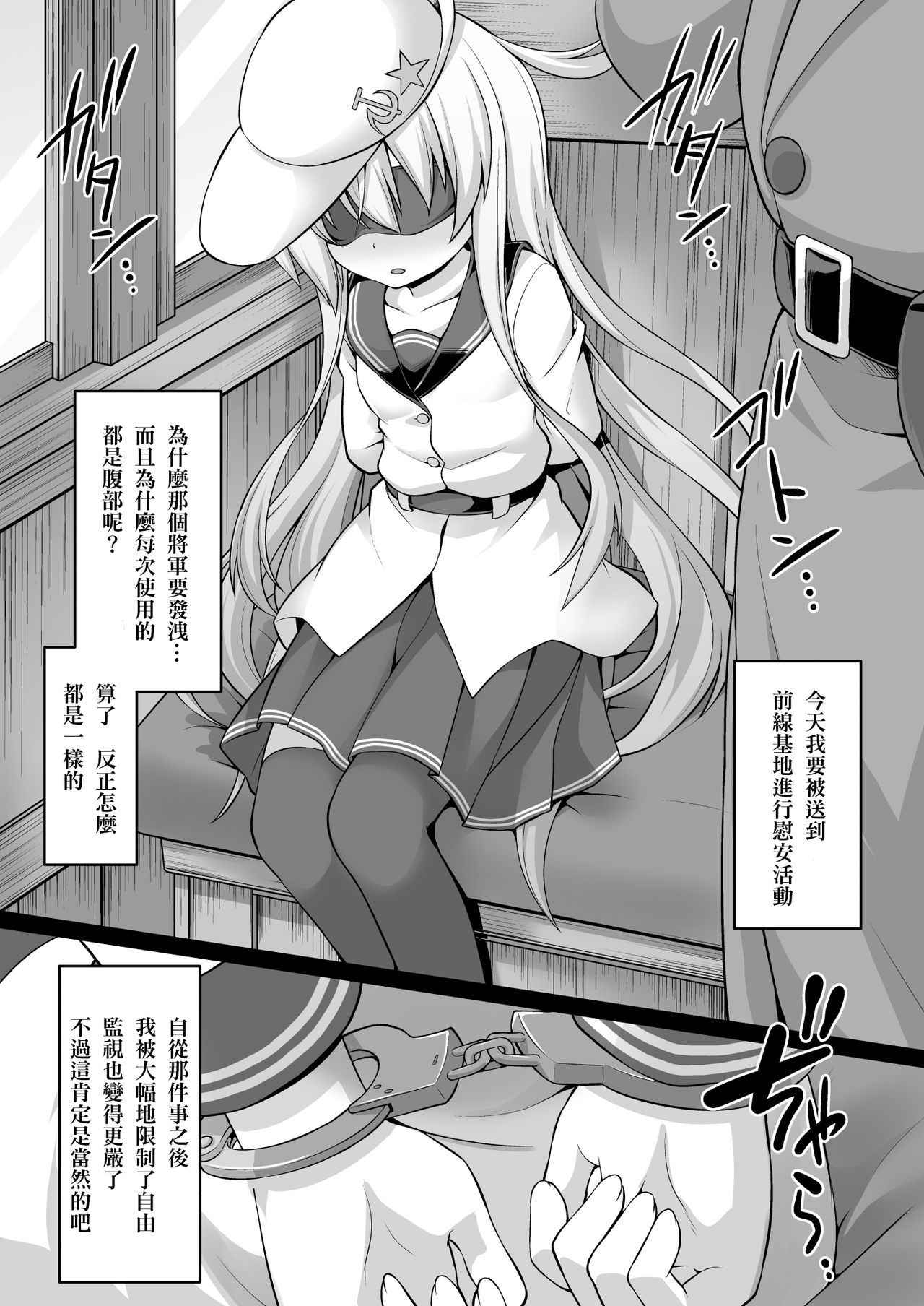 (C91) [Akuten Soushin (Kokutou Nikke)] Kanmusu Chakunin Sonogo no Hibiki-chan (Kantai Collection -KanColle-) [Chinese] [嗶咔嗶咔漢化組