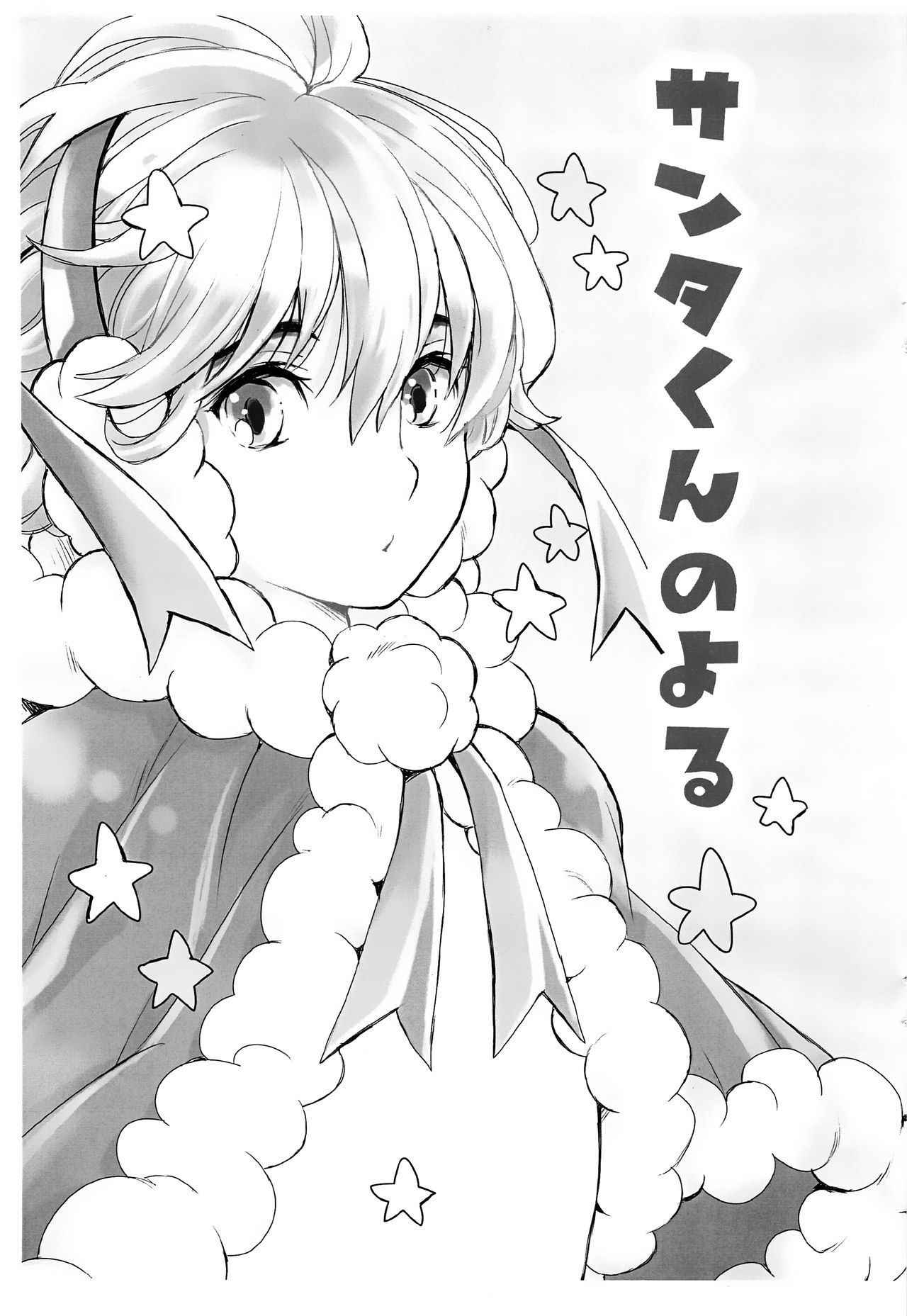 (C93) [Shouwa Prizm (Hoshizaki Ryuu)] Santa-kun no Yoru