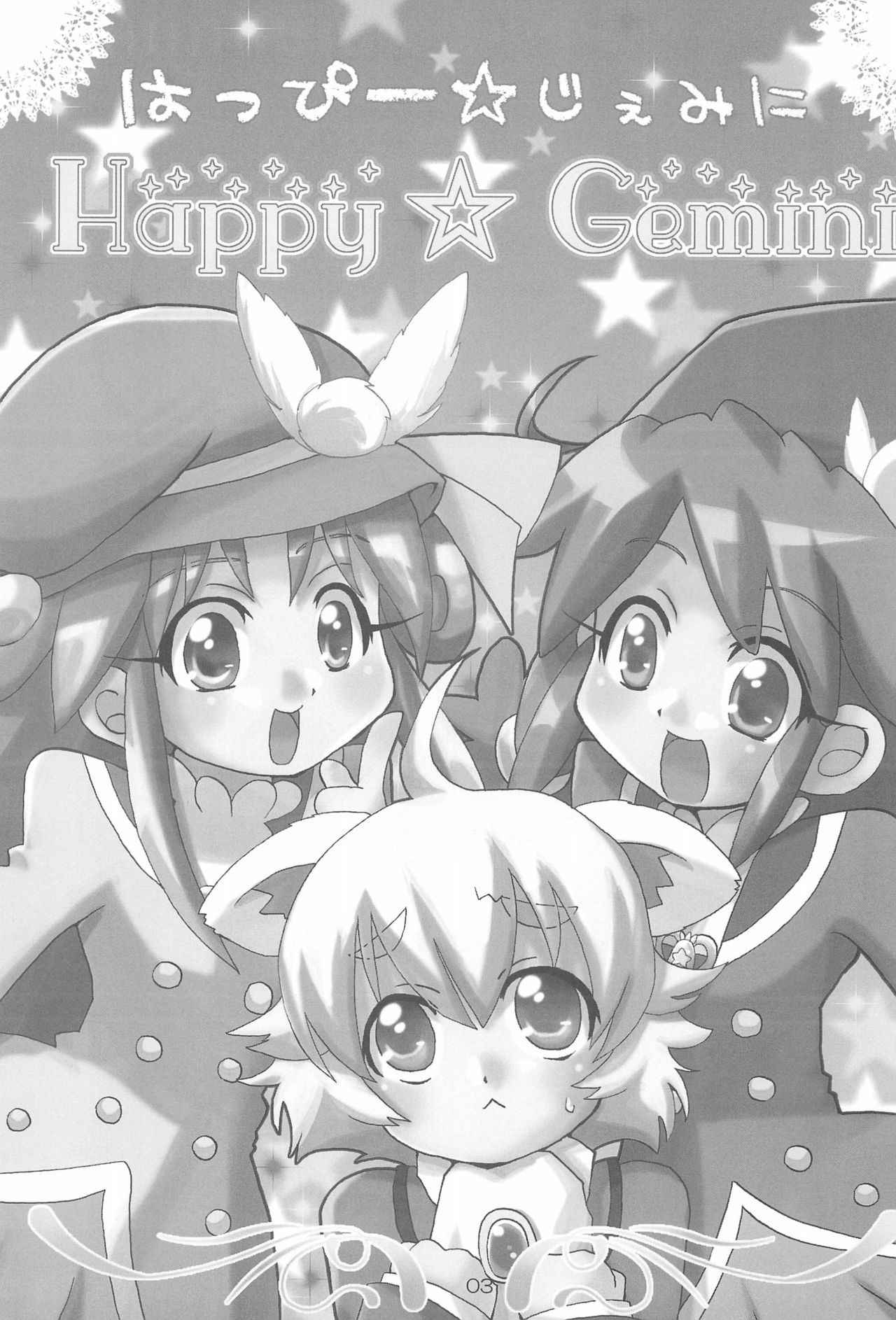 (C71) [Shiropome (MZK)] Happy Gemini (Fushigiboshi no Futago Hime)