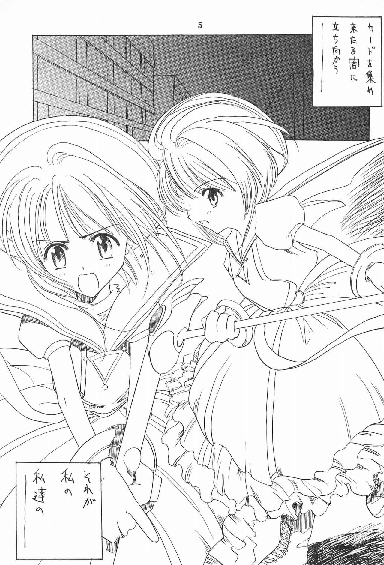 [STUDIO HONEYBLADE (Miyuki, Misakura Nankotsu)] Magokoro wo Kimi ni (Card Captor Sakura)