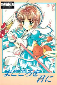 [STUDIO HONEYBLADE (Miyuki, Misakura Nankotsu)] Magokoro wo Kimi ni (Card Captor Sakura)