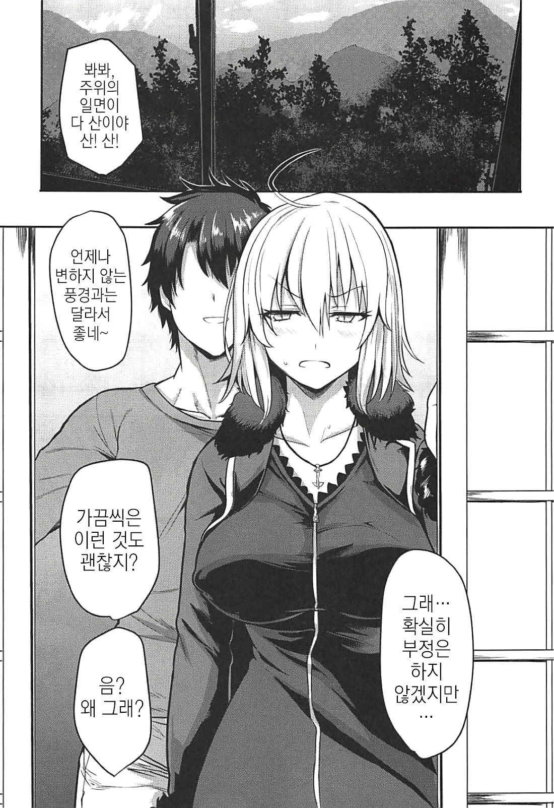 (C94) [Rorinoutage (Shimantogawa)] Jeanne to Ippaku Futsuka Ryokou Shitemita | 흑잔느하고 1박2일 여행을 가봤다 (Fate/Grand Order) [Korean]