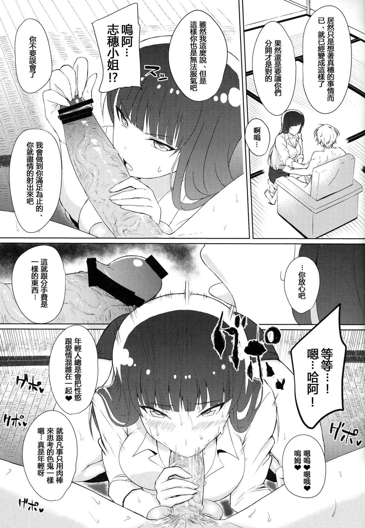 (Panzer Vor! 10) [Guhan Shounen] Wakai Otoko to Shihox (Girls und Panzer) [Chinese] [紅茶其實只有一人漢化組]