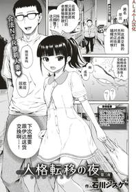 [Ishikawa Shisuke] Jinkakuteni no Yoru Daisanya  (COMIC Kairakuten 2018-10) [Chinese] [AL4个人汉化] [Digital]