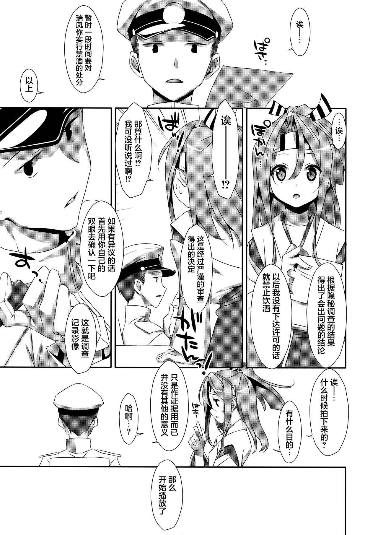 (COMIC1☆9) [TIES (Takei Ooki)] Kanojo ni Osake o Nomasetara (Kantai Collection -KanColle-) [Chinese] [山樱汉化]