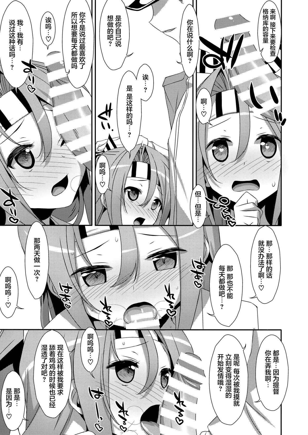 (COMIC1☆9) [TIES (Takei Ooki)] Kanojo ni Osake o Nomasetara (Kantai Collection -KanColle-) [Chinese] [山樱汉化]