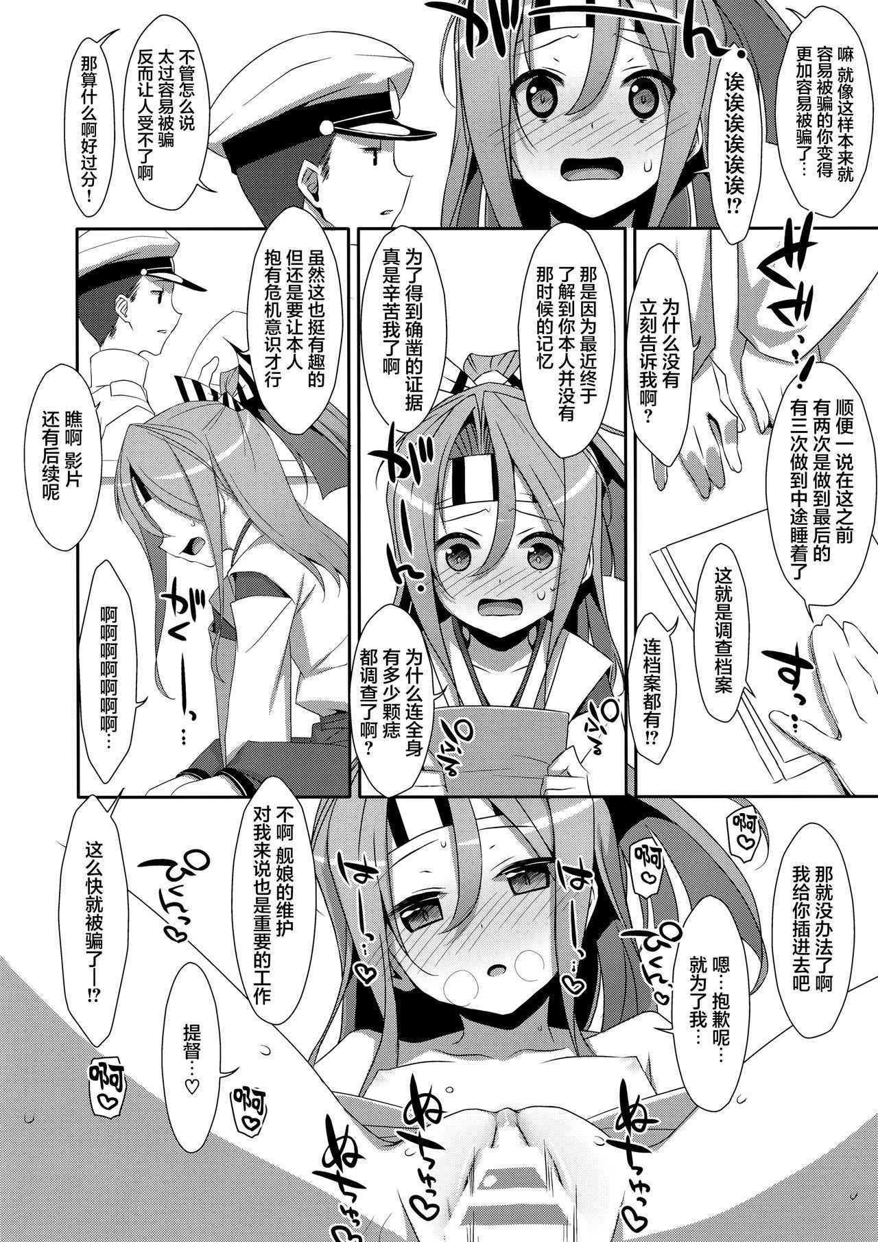 (COMIC1☆9) [TIES (Takei Ooki)] Kanojo ni Osake o Nomasetara (Kantai Collection -KanColle-) [Chinese] [山樱汉化]