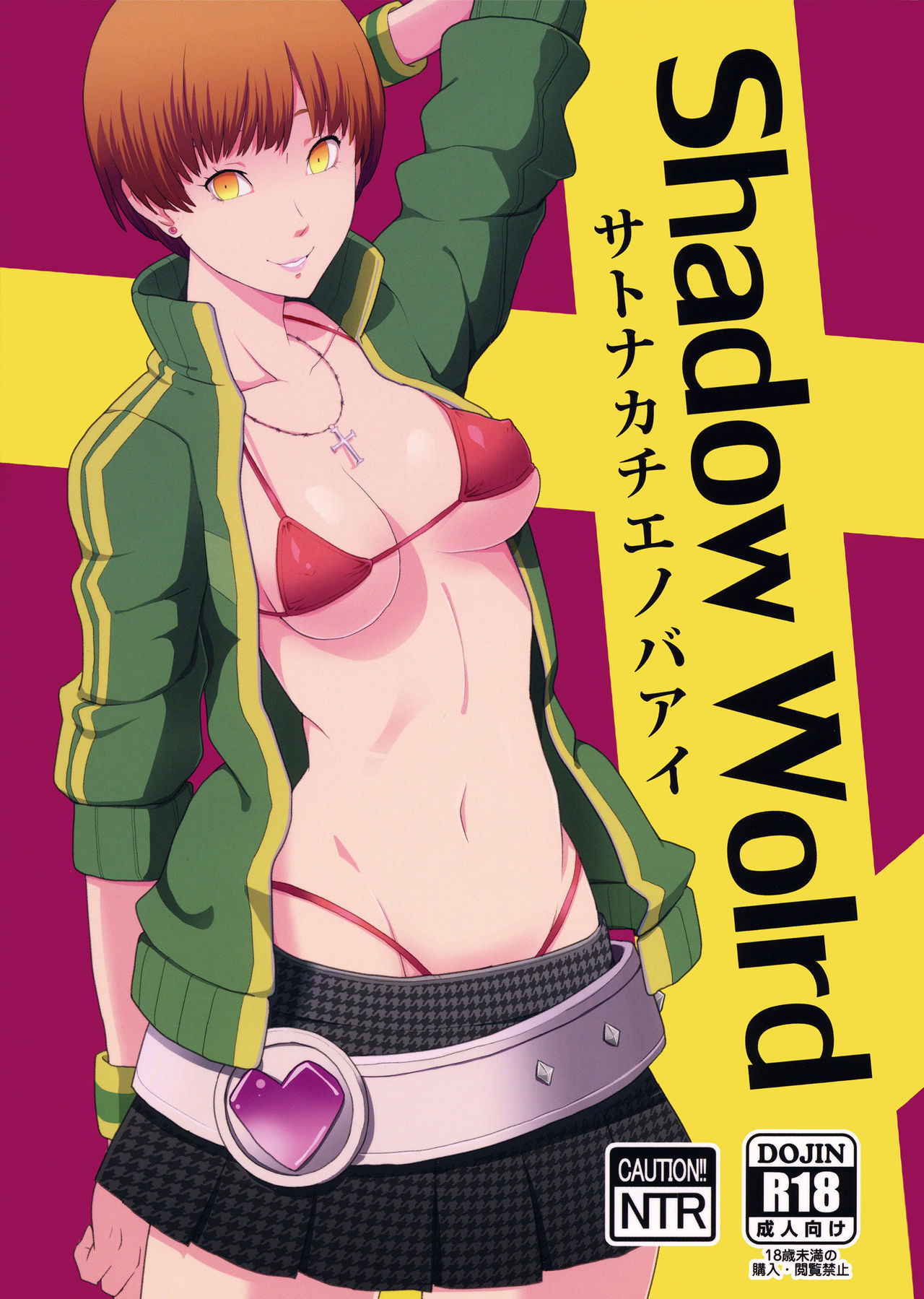 (COMIC1☆9) [Poppenheim (Kamisyakujii Yubeshi)] Shadow World - Satonaka Chie no Baai (Persona 4) [Korean]