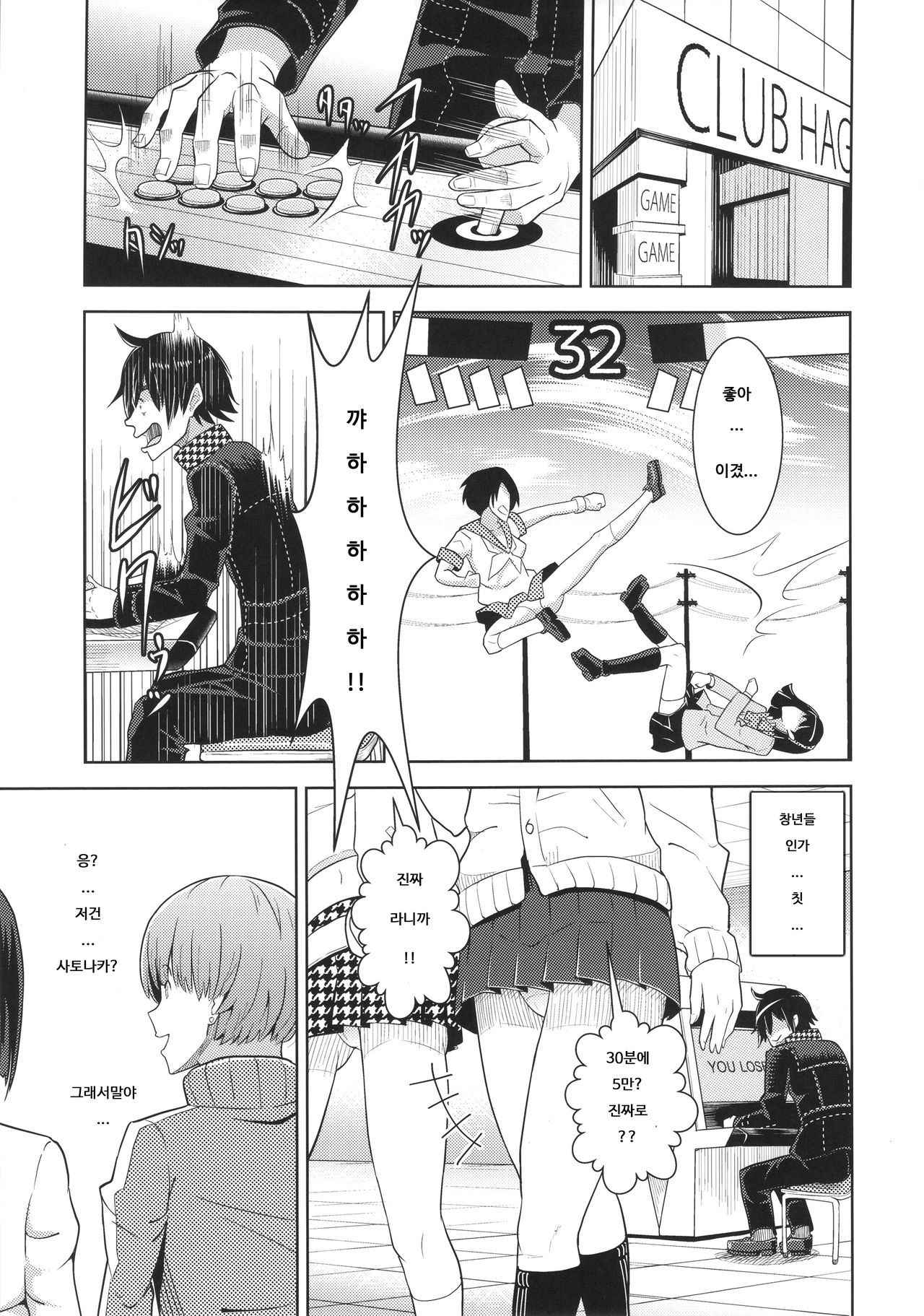 (COMIC1☆9) [Poppenheim (Kamisyakujii Yubeshi)] Shadow World - Satonaka Chie no Baai (Persona 4) [Korean]