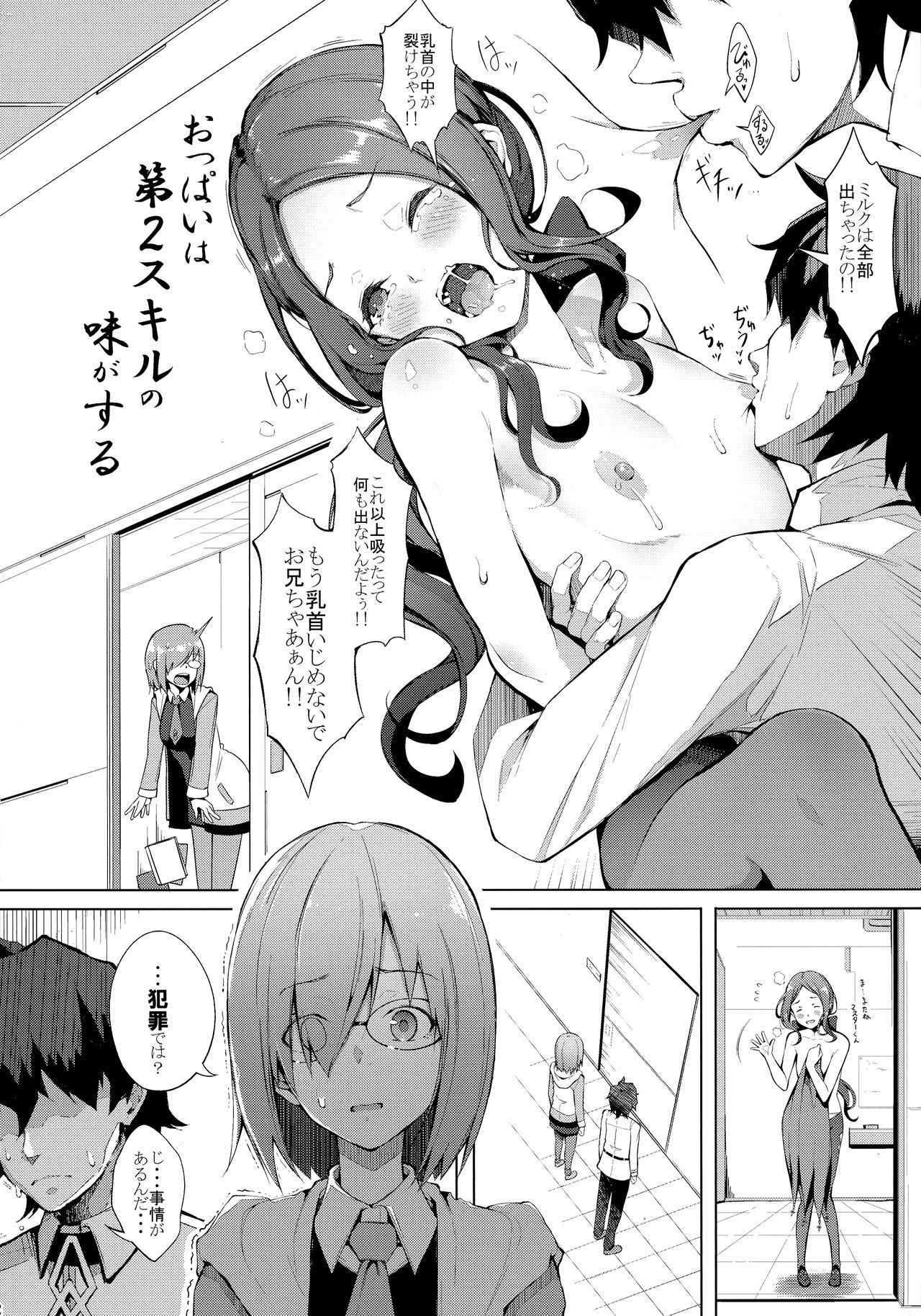 (C94) [Gessyu (Chouzetsu Bishoujo mine)] Oppai wa Daini Skill no Aji ga Suru (Fate/Grand Order)