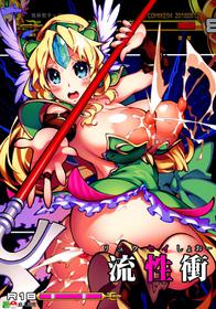 (C94) [ONEGROSS (144)] Nagare-sei (Ryuuseishou) (Seiken Densetsu 3)