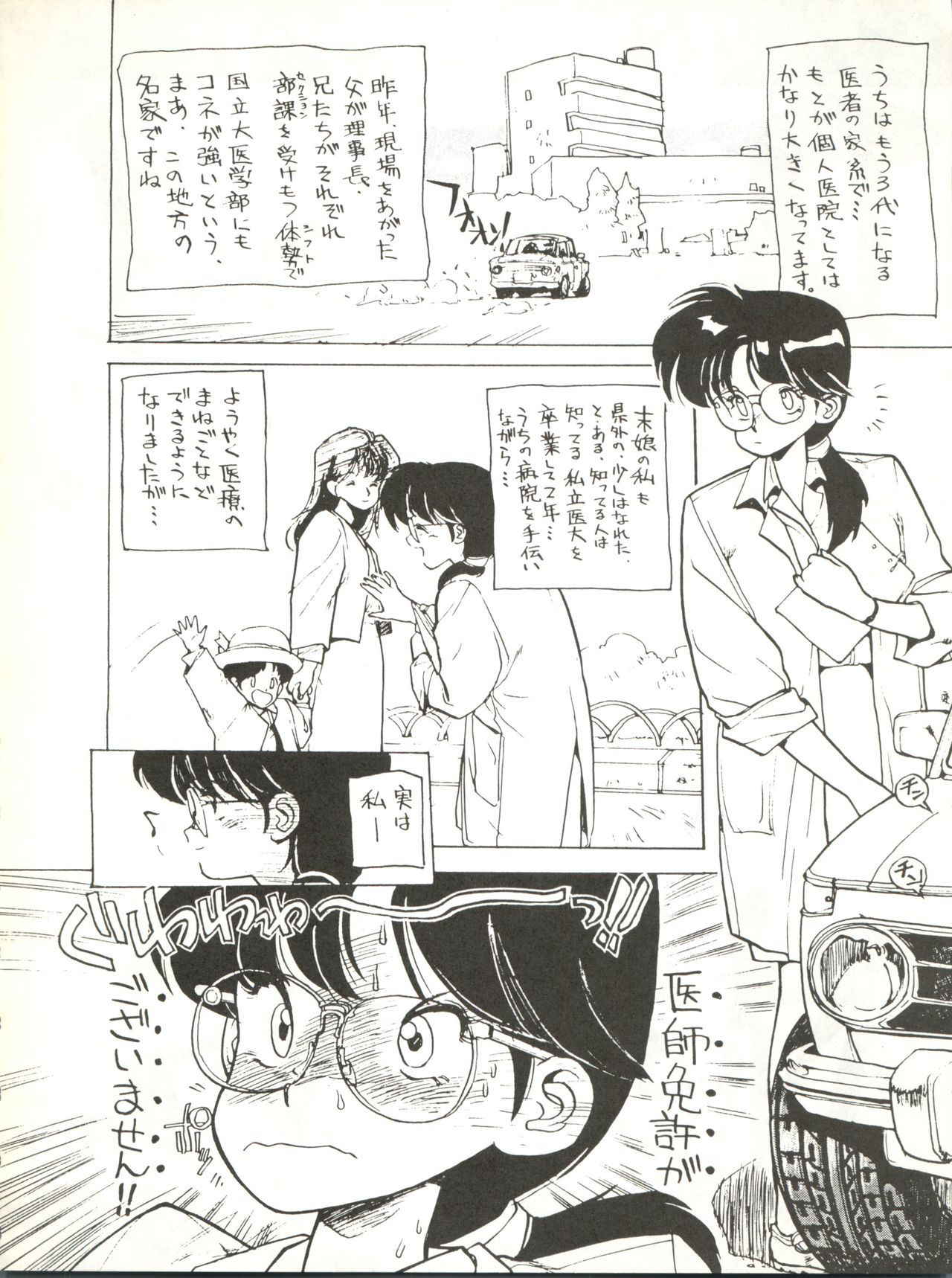 (C36) [T.A.K.K. (Various)] Copper Head! (Maison Ikkoku, Laputa, Wingman)