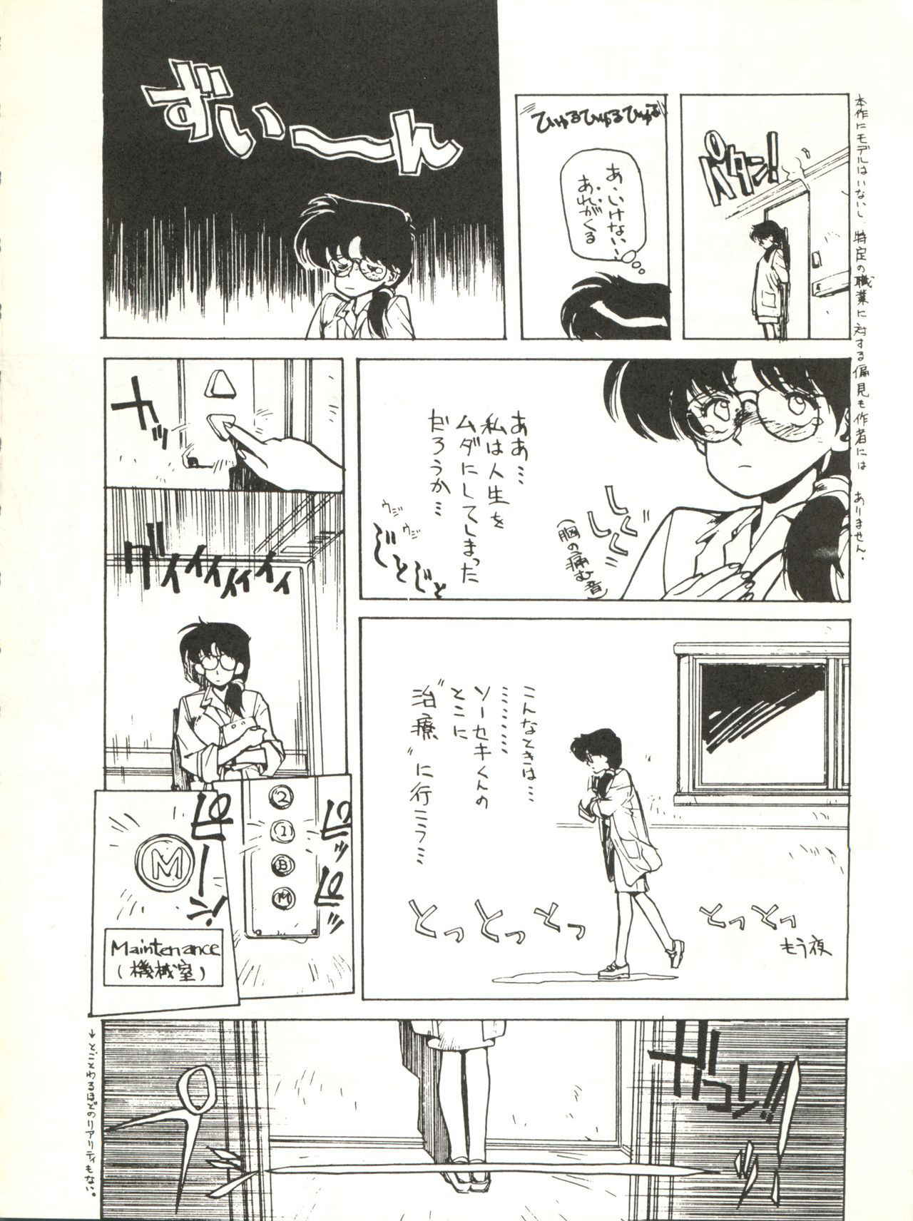 (C36) [T.A.K.K. (Various)] Copper Head! (Maison Ikkoku, Laputa, Wingman)