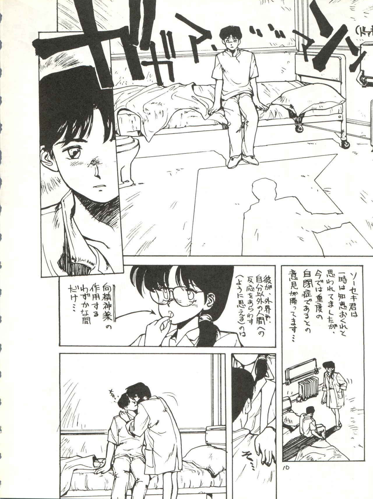 (C36) [T.A.K.K. (Various)] Copper Head! (Maison Ikkoku, Laputa, Wingman)