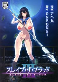 (C94) [ONEONE1 (Ahemaru)] Slave the Blood III (Strike the Blood)