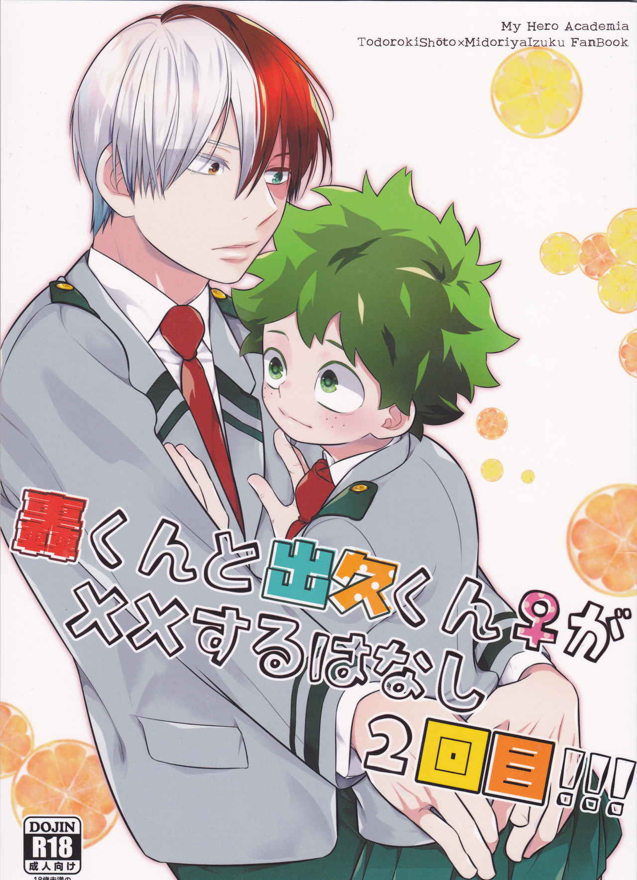 (SUPER27) [27 (Shio)] Todoroki-kun to Izuku-kun ga xx suru Hanashi 2-kaime!!! (Boku no Hero Academia)