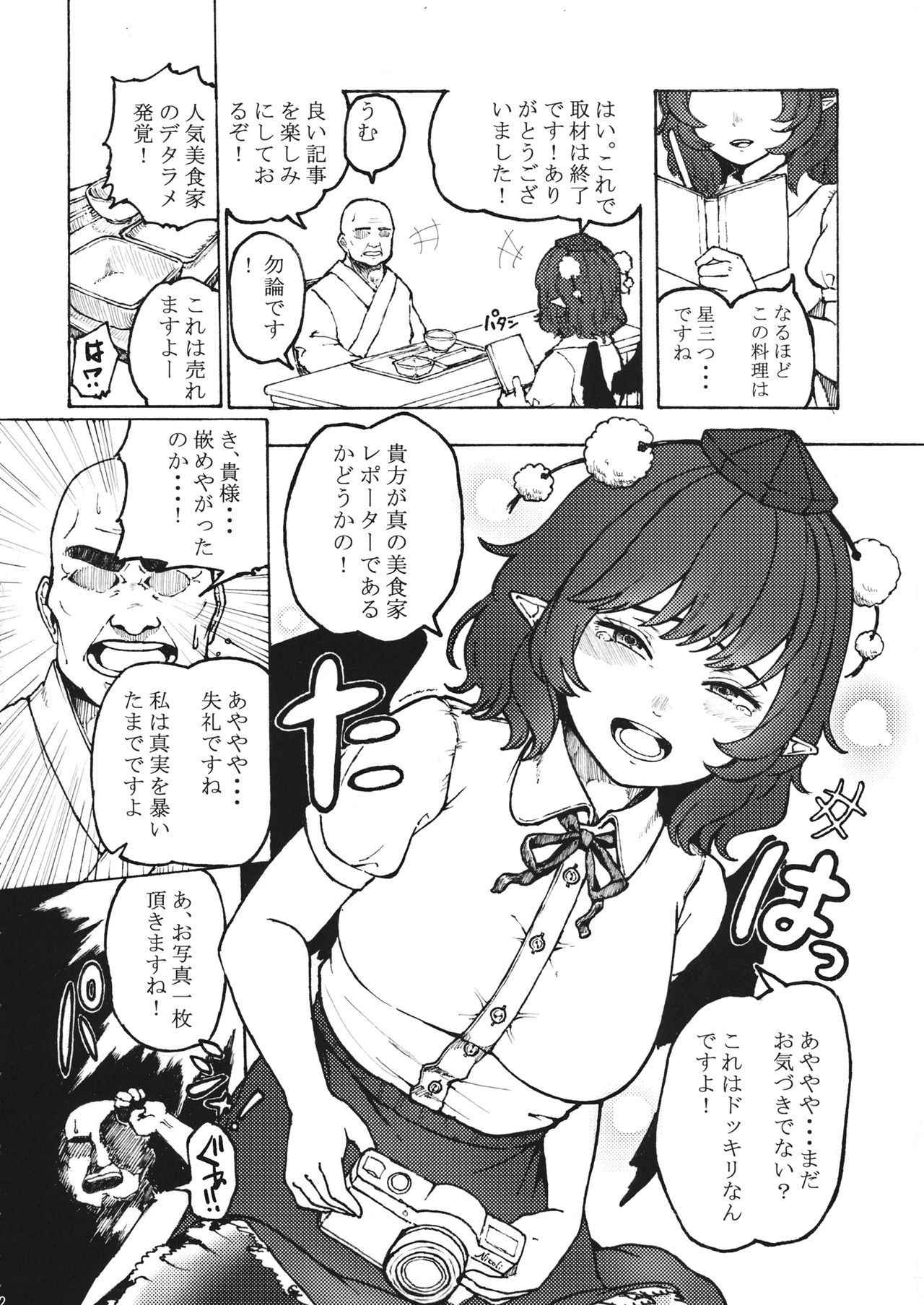 (Kouroumu 13) [・choronzon of Dec.6 (Omizu Chihiro)] Gourmet Marumaru Shinbun (Touhou Project)