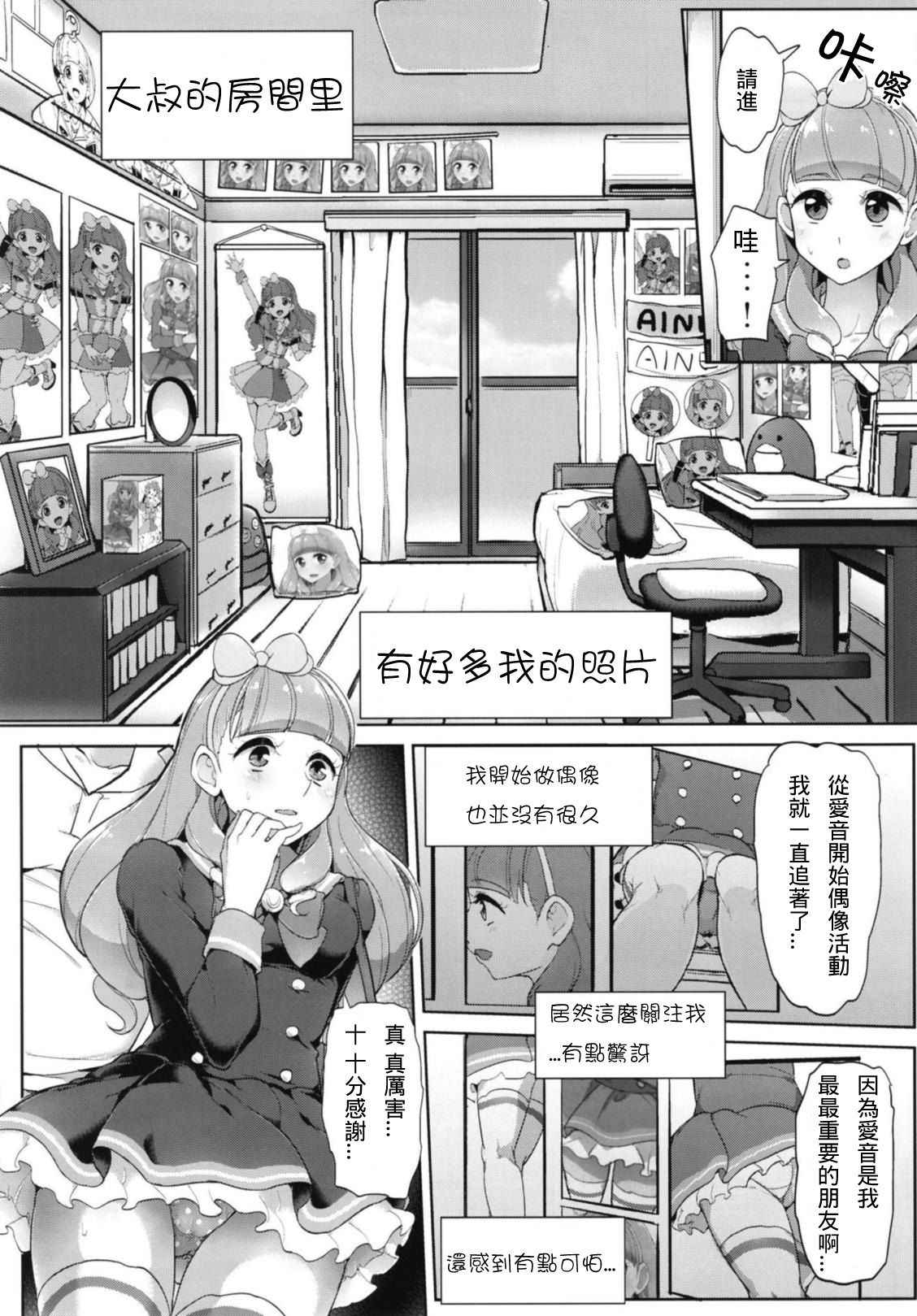 (Geinoujin wa Card ga Inochi! 16) [From Nou Kanja no Kai (Tyranu)] Aine no Tomodachi Diary (Aikatsu Friends!) [Chinese]