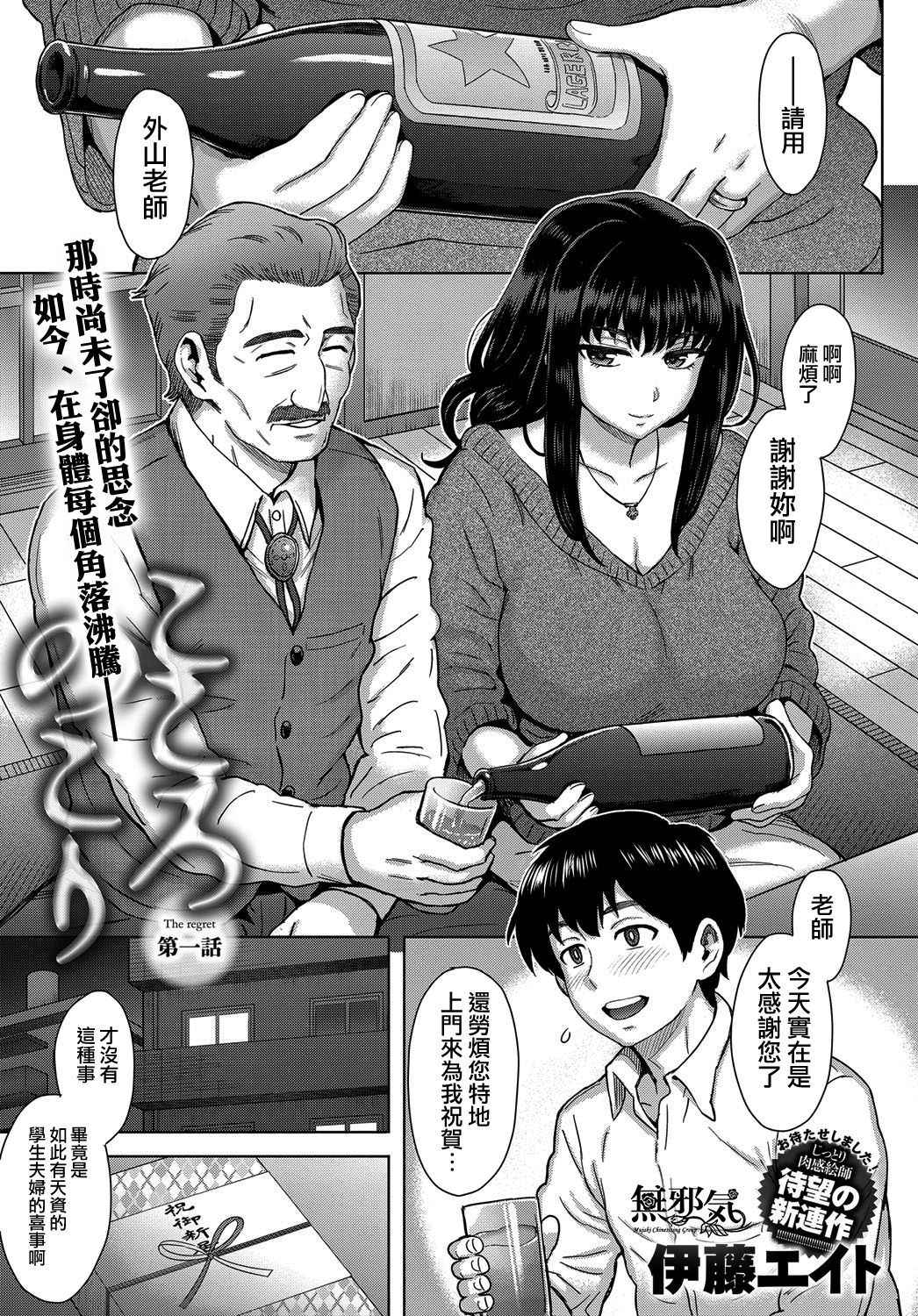 [Itou Eight] Kokoronokori Ch. 1 (COMIC Anthurium 2017-05) [Chinese] [無邪気漢化組] [Digital]