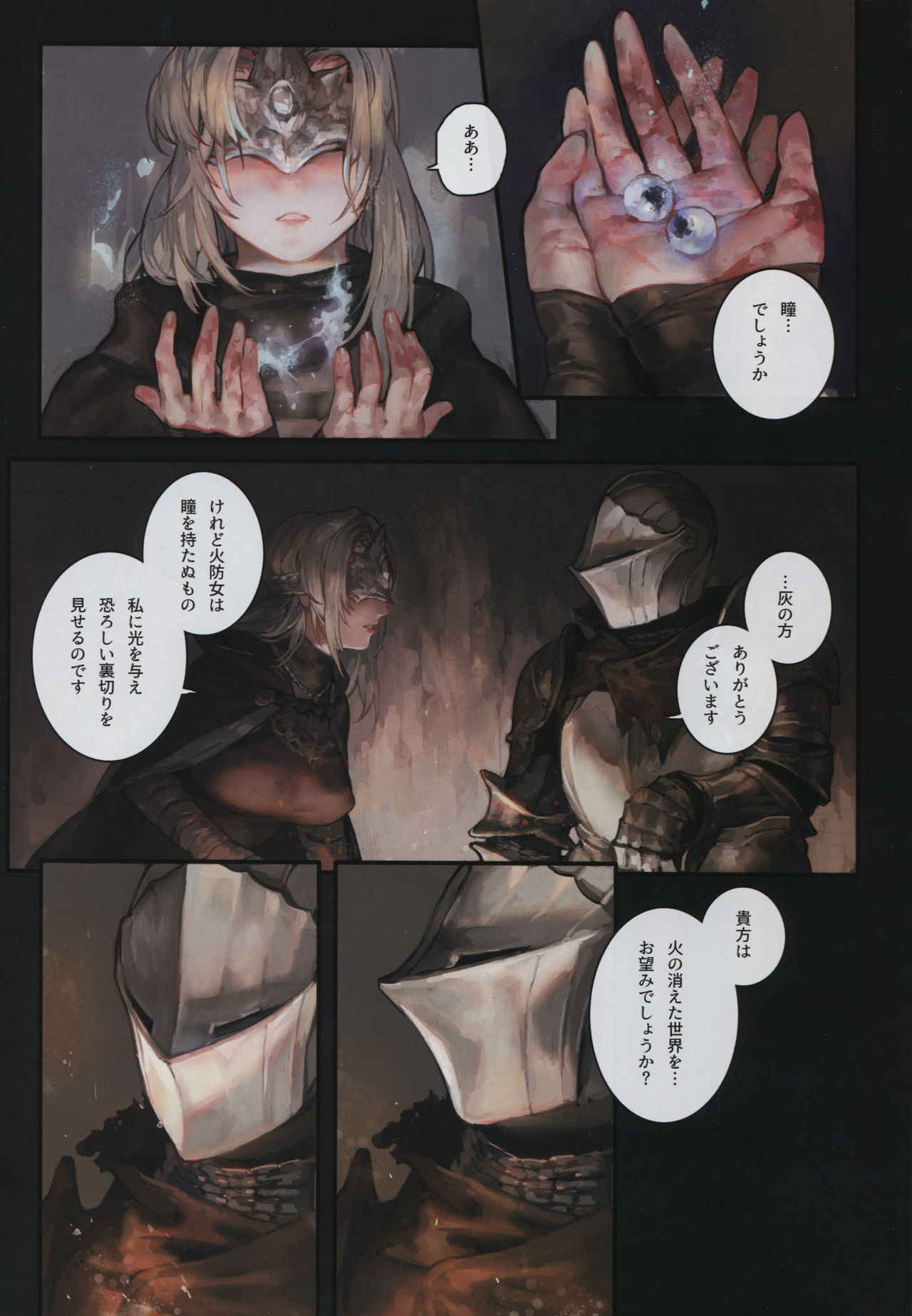 (C94) [Aoin no Junreibi (AOIN)] DARK DESIRE (DARK SOULS III)