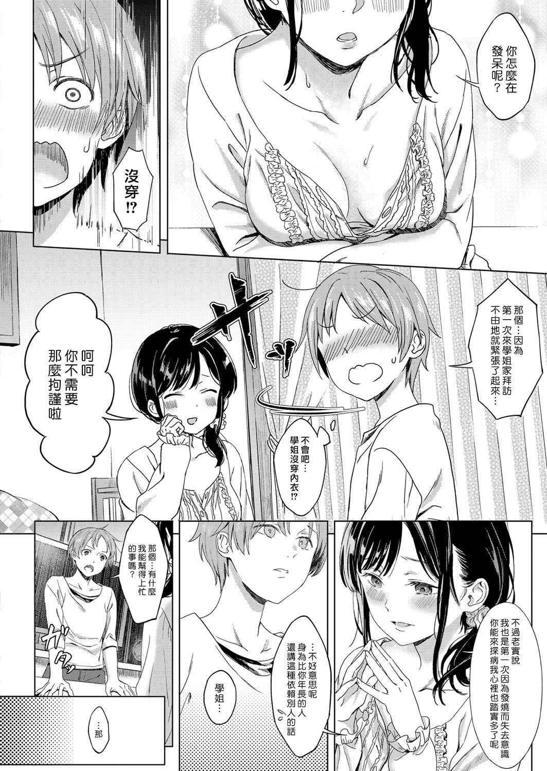 [Miyama] Koi no Yamai (COMIC ExE 11) [Chinese] [漢化組漢化組×Foxglove] [Digital]