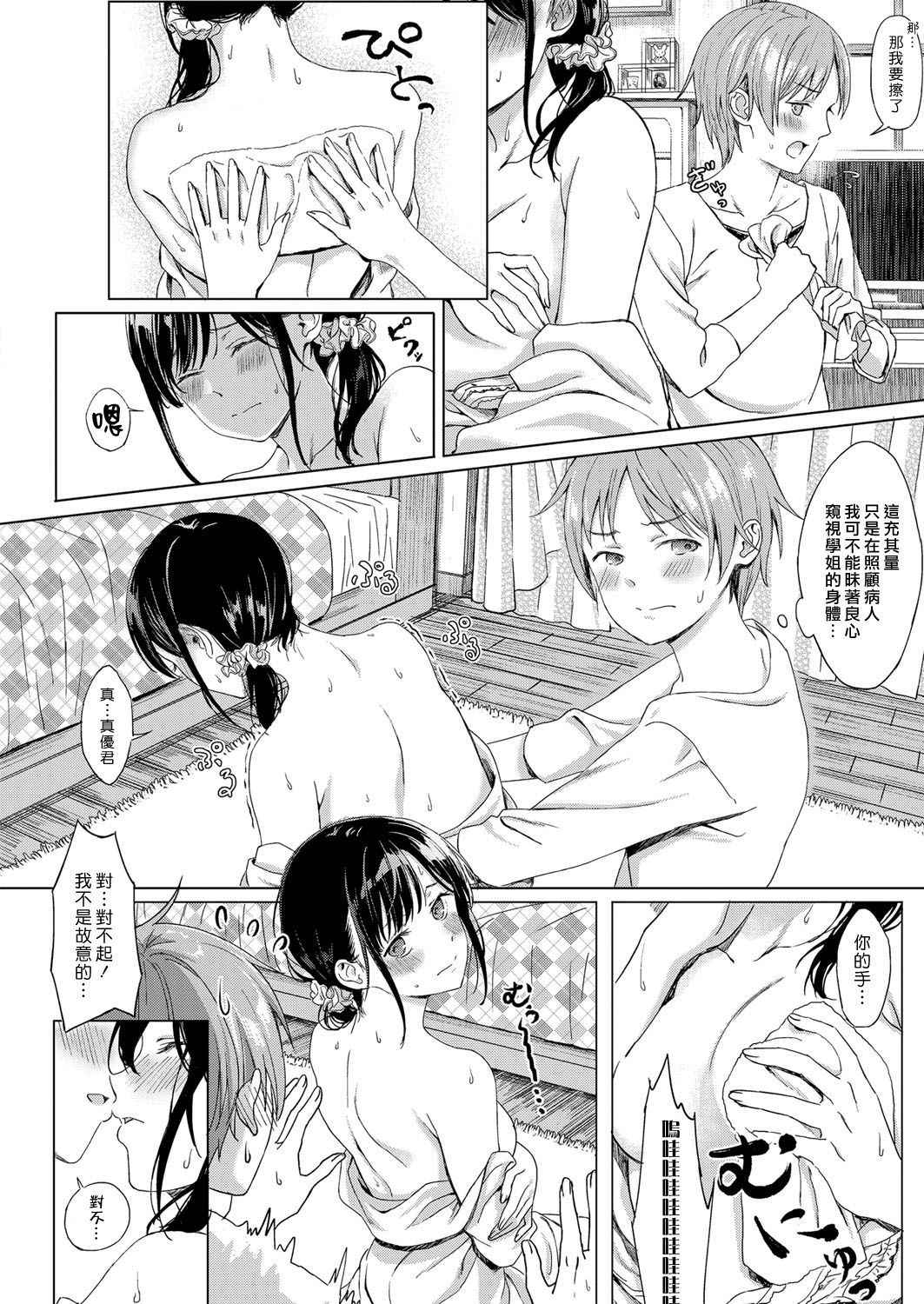 [Miyama] Koi no Yamai (COMIC ExE 11) [Chinese] [漢化組漢化組×Foxglove] [Digital]