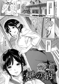 [Miyama] Koi no Yamai (COMIC ExE 11) [Chinese] [漢化組漢化組×Foxglove] [Digital]