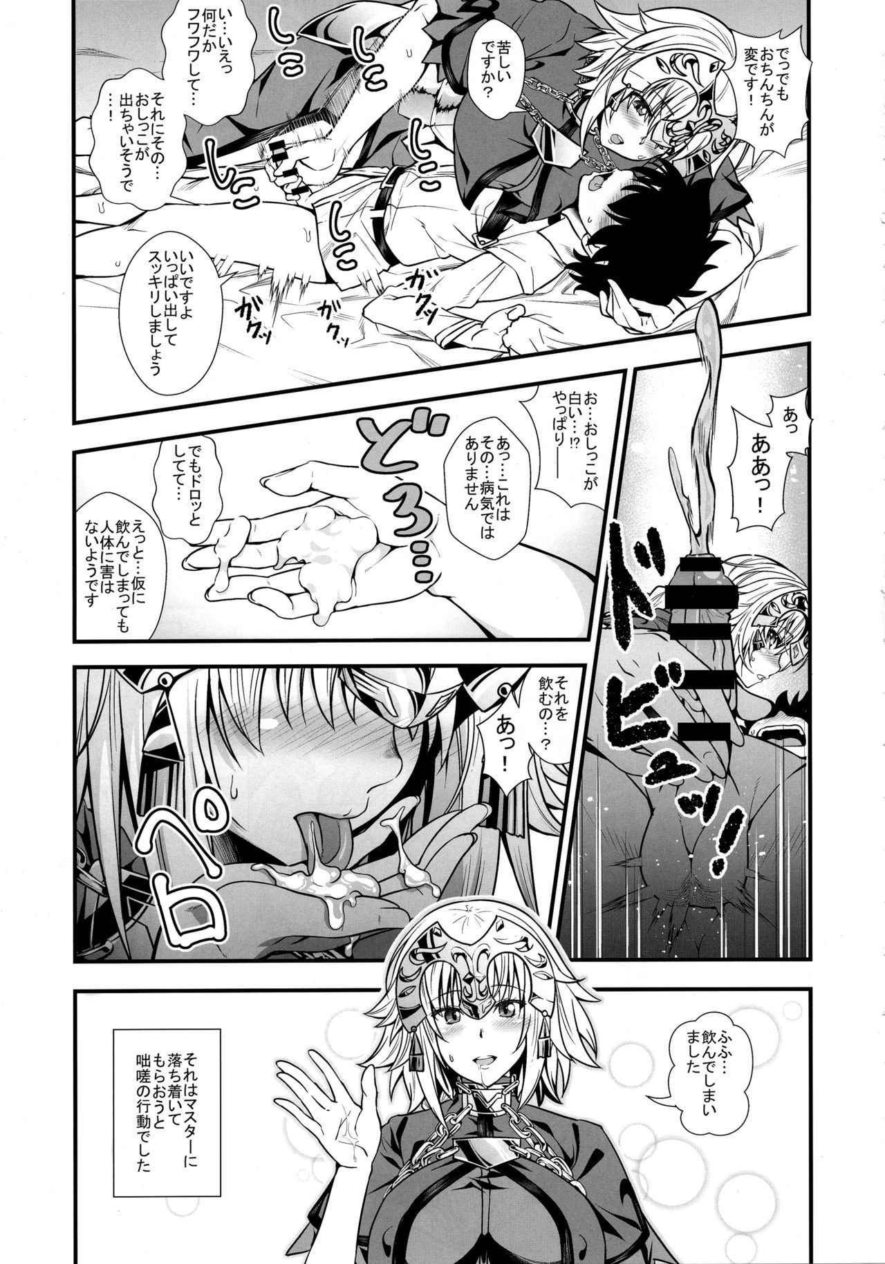 (C94) [Maruiro Kikou (846gou)] Jeanne to Shota Master ga Zukkon Bakkon Suru Hon (Fate/Grand Order)